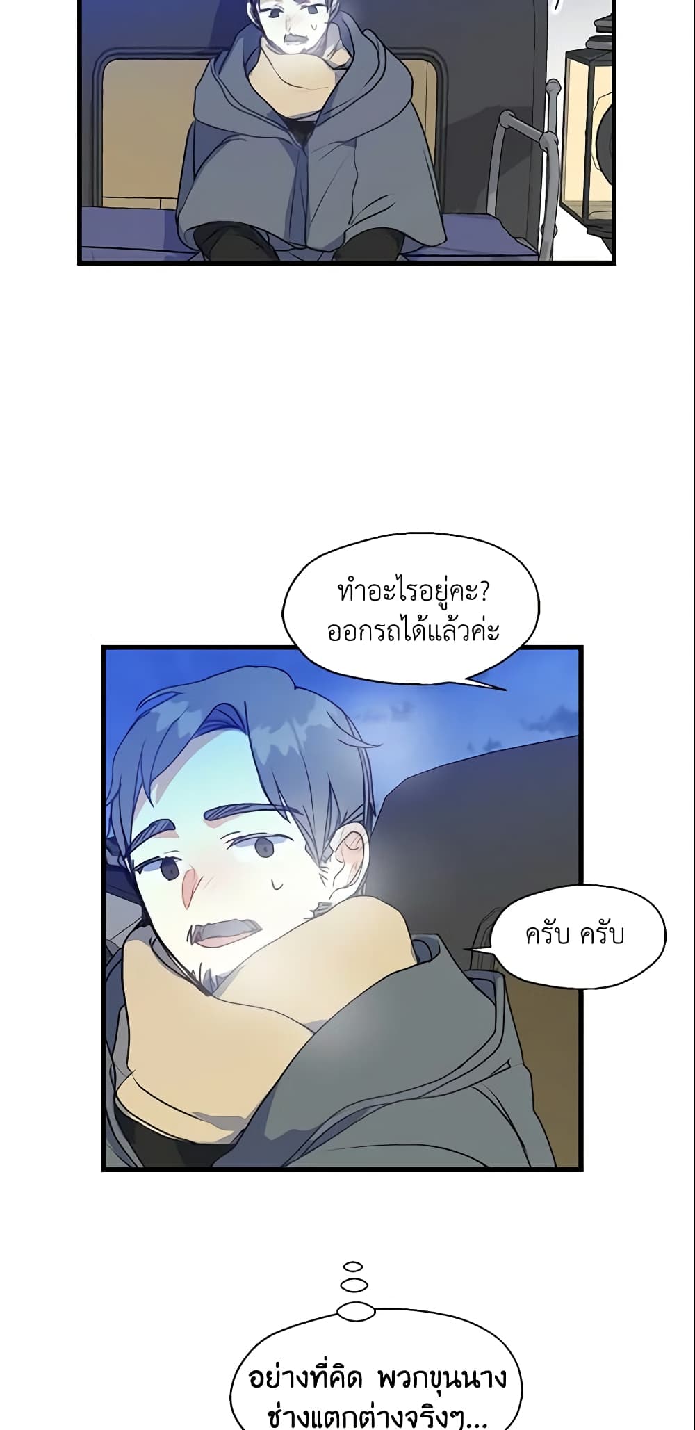 Your Majesty, Please Spare Me This Time page 16