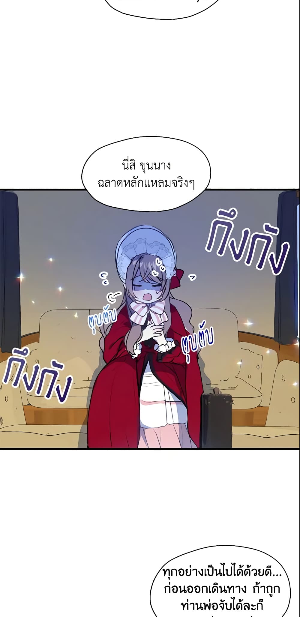 Your Majesty, Please Spare Me This Time page 17