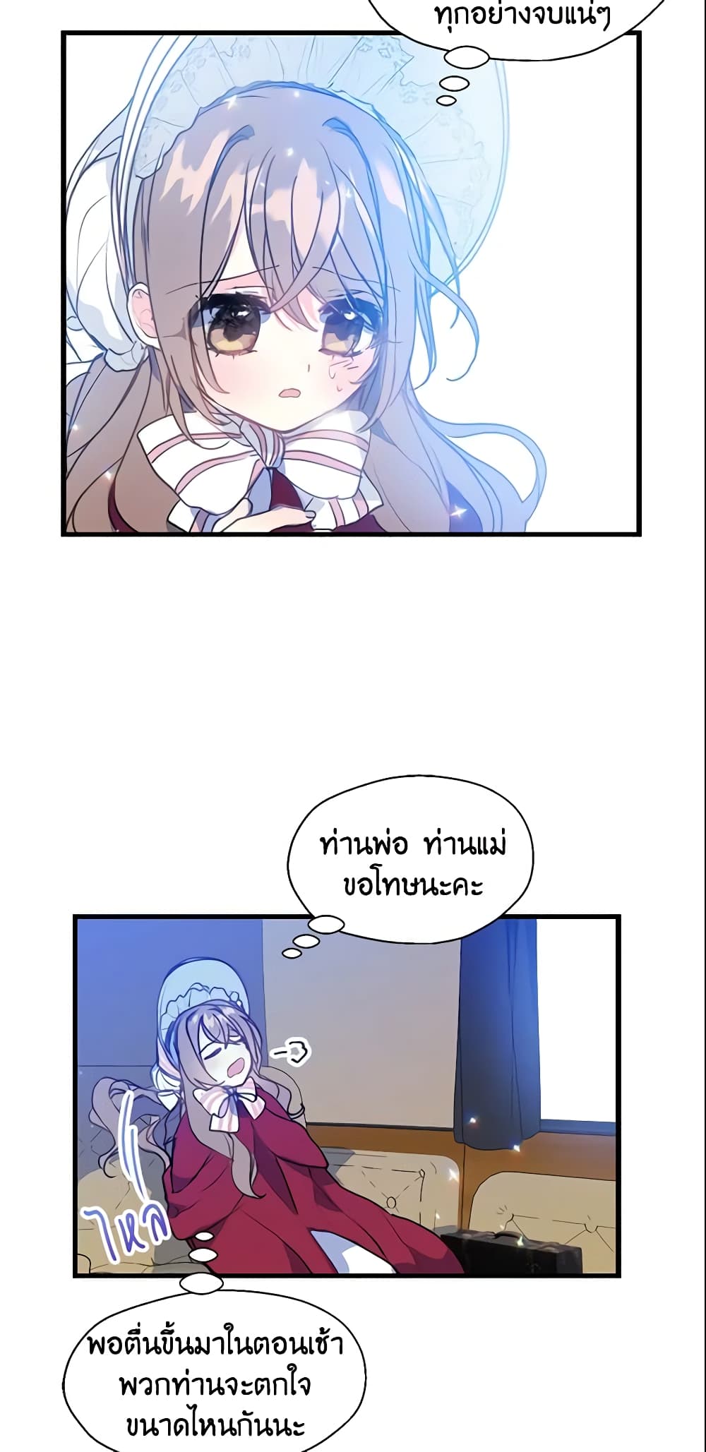 Your Majesty, Please Spare Me This Time page 18