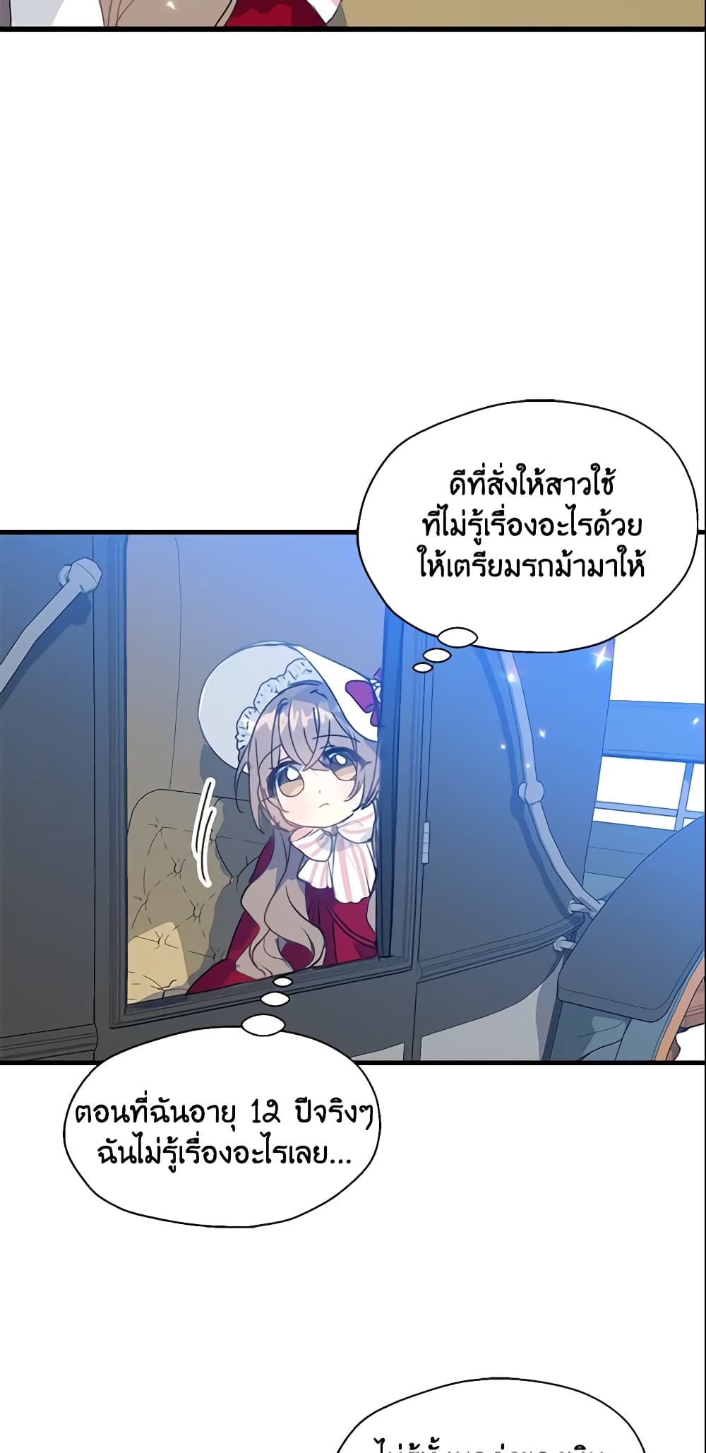 Your Majesty, Please Spare Me This Time page 20