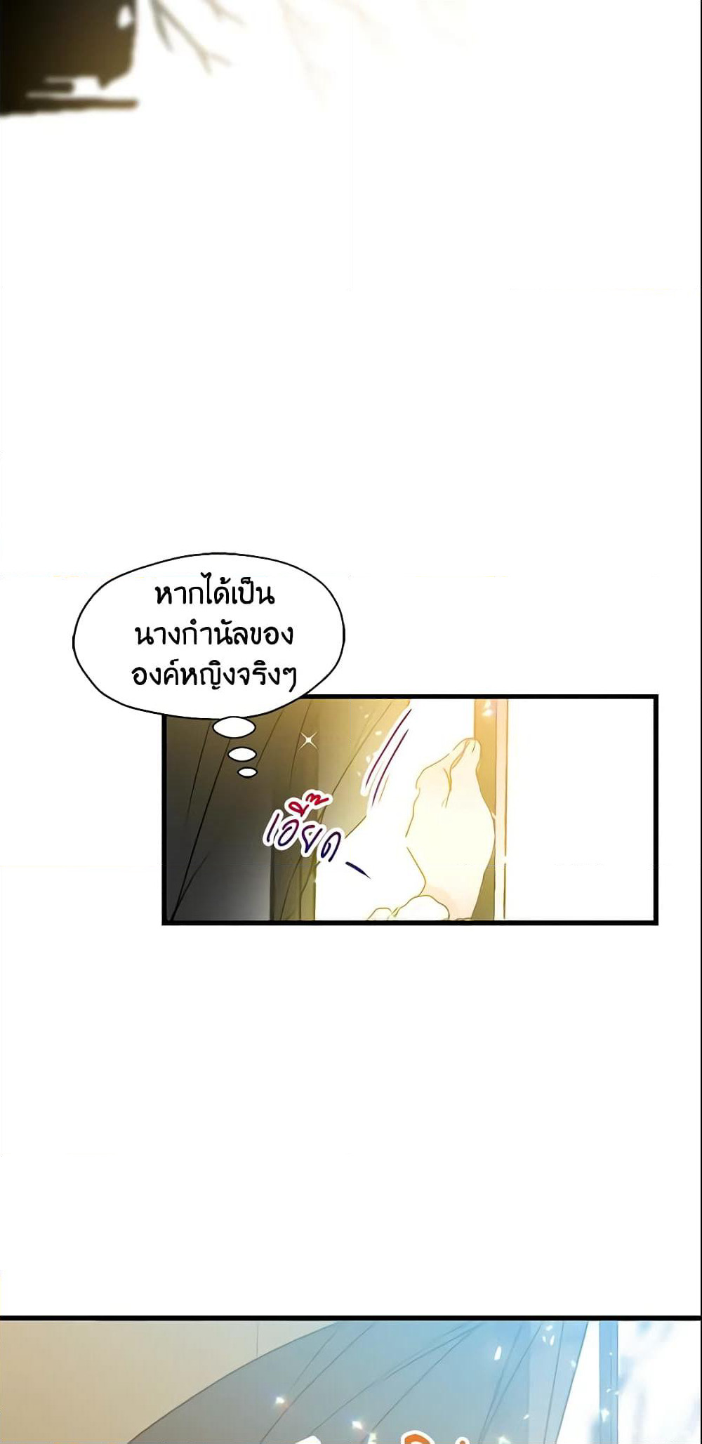 Your Majesty, Please Spare Me This Time page 23