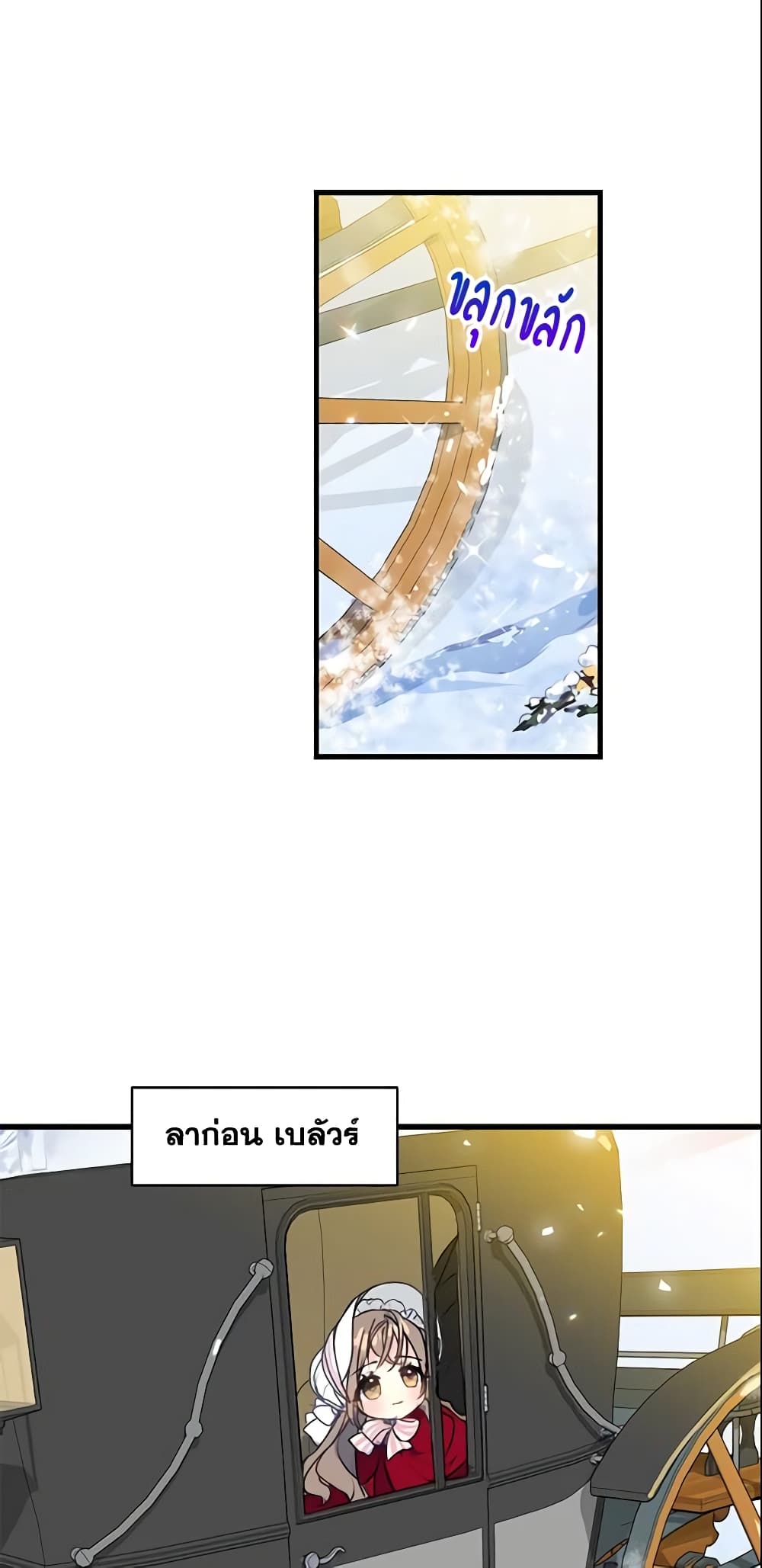Your Majesty, Please Spare Me This Time page 25