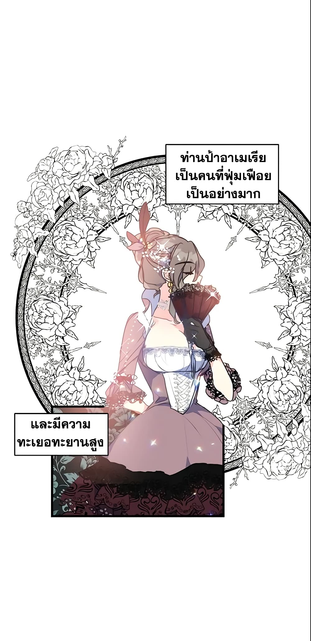 Your Majesty, Please Spare Me This Time page 31