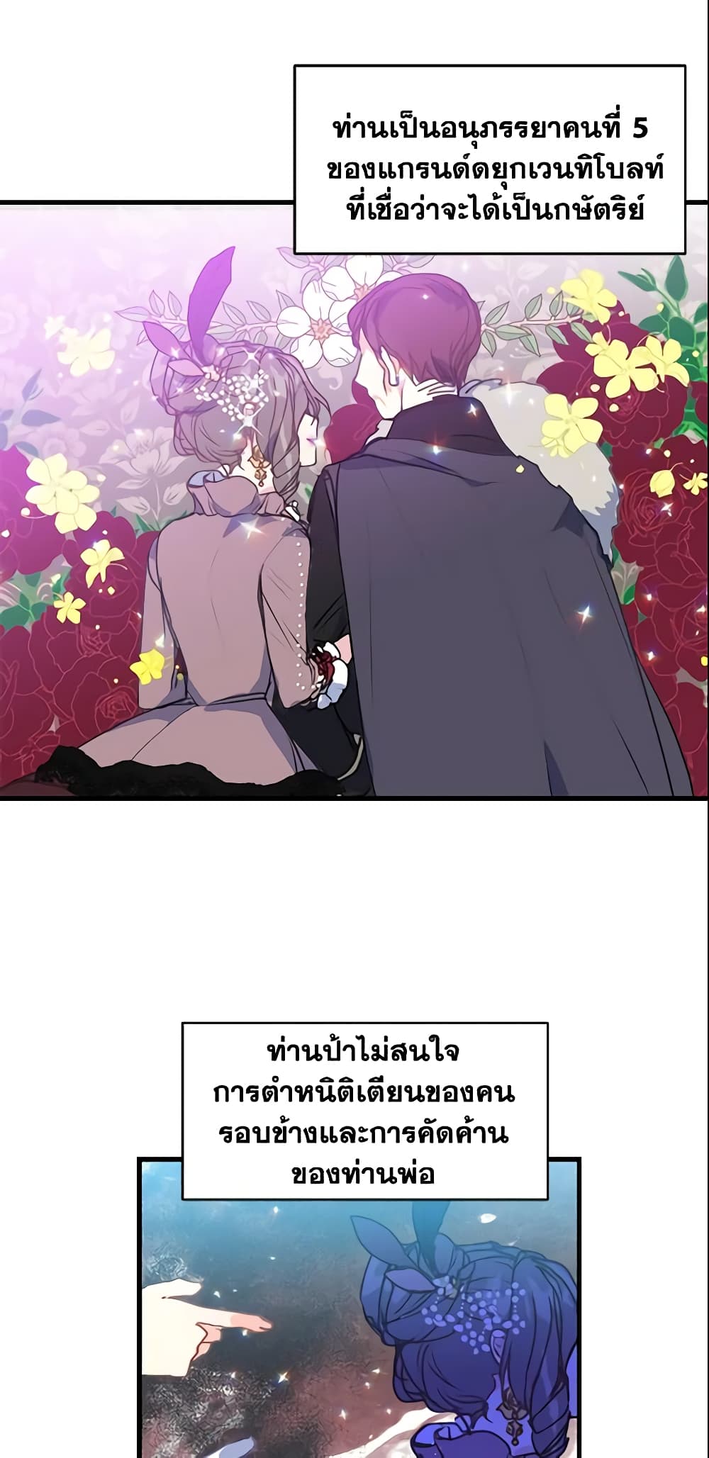 Your Majesty, Please Spare Me This Time page 32