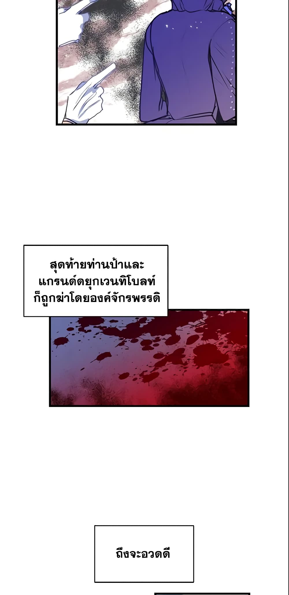Your Majesty, Please Spare Me This Time page 33