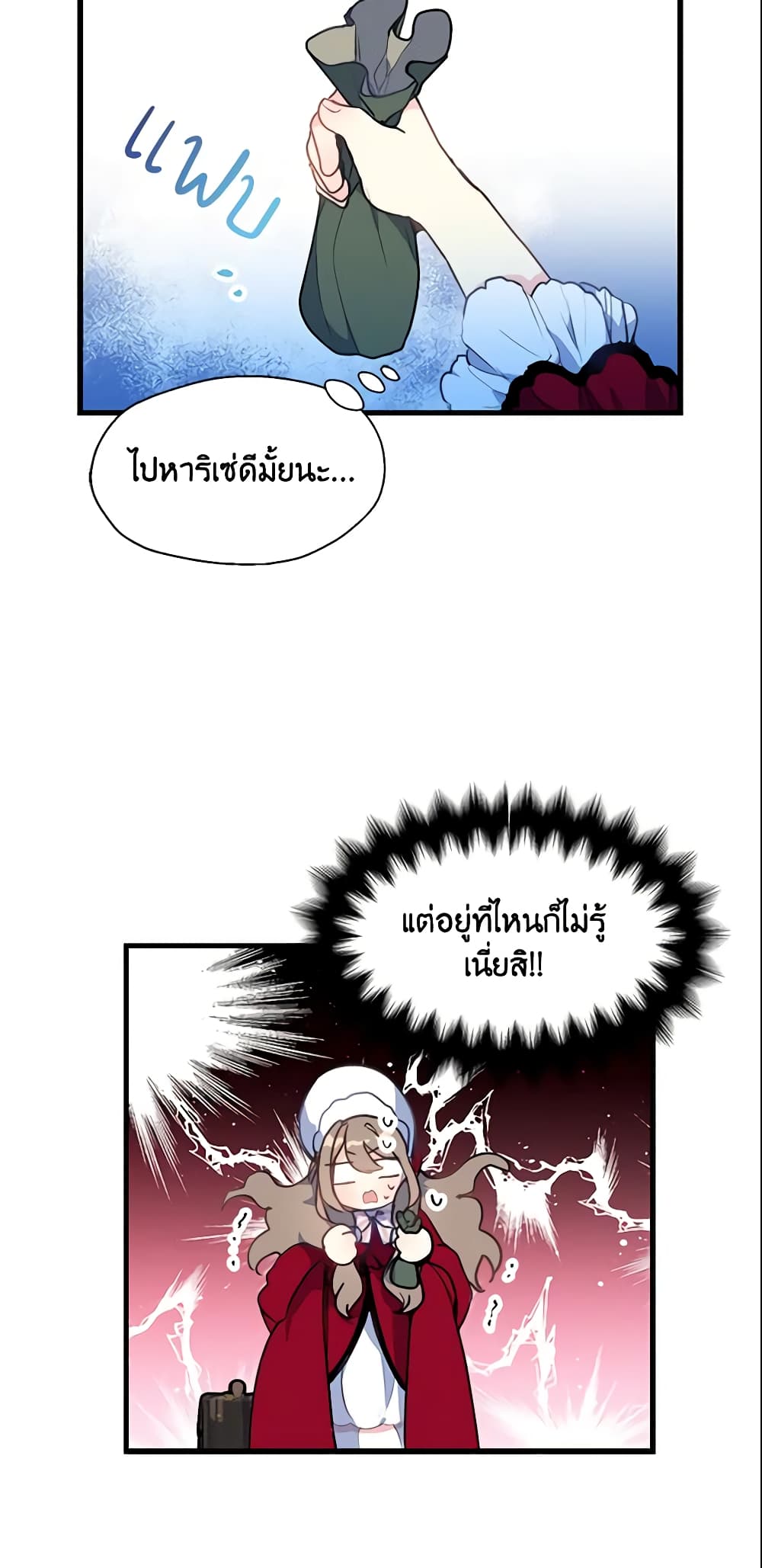 Your Majesty, Please Spare Me This Time page 37