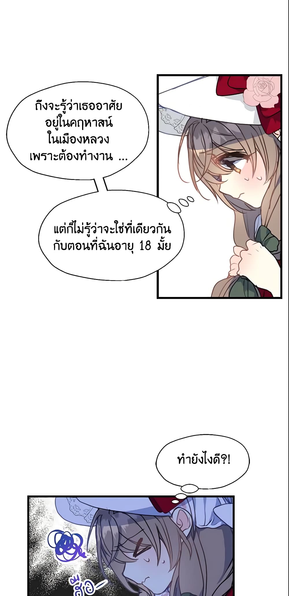 Your Majesty, Please Spare Me This Time page 38