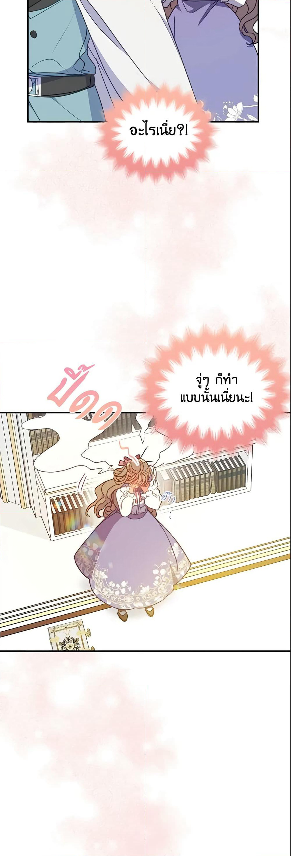 Your Majesty, Please Spare Me This Time page 4
