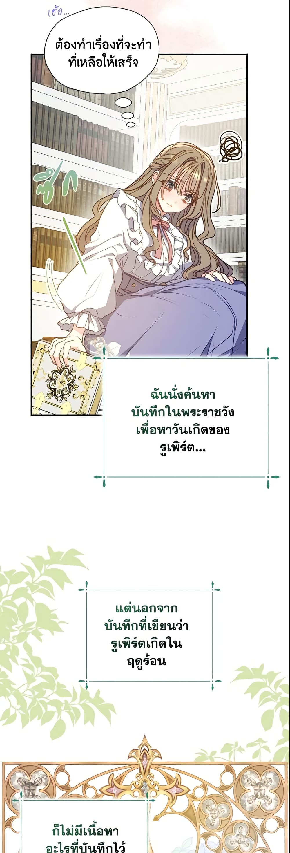 Your Majesty, Please Spare Me This Time page 5