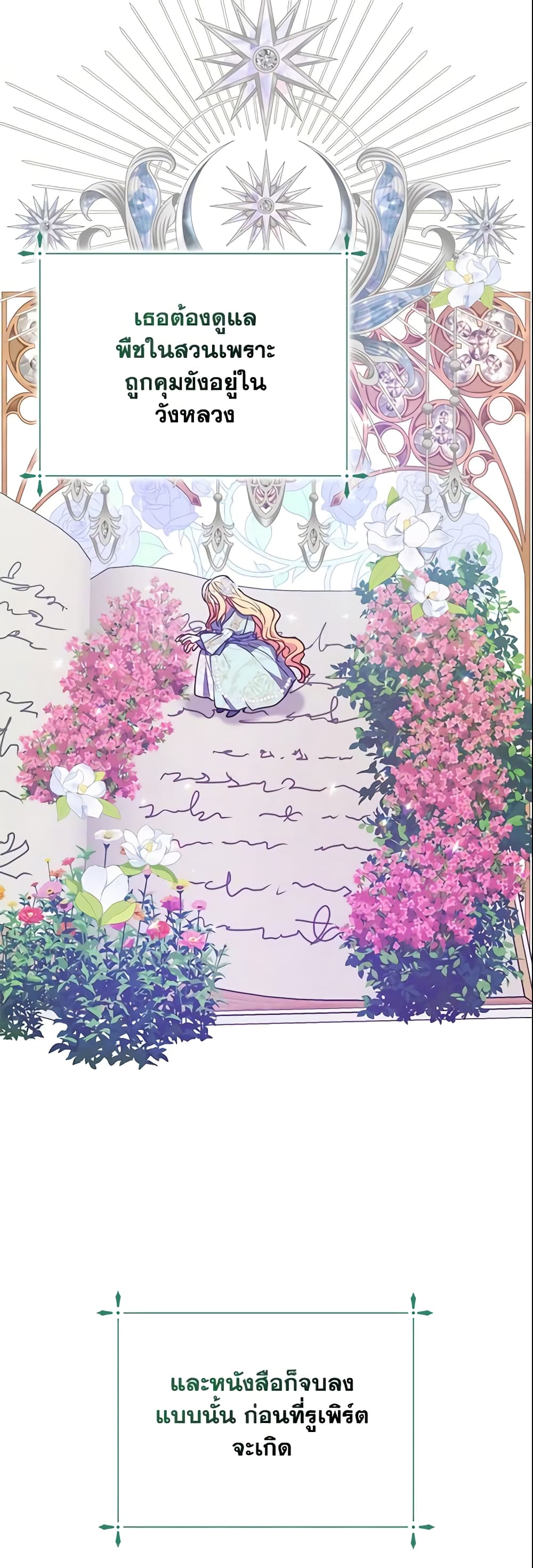 Your Majesty, Please Spare Me This Time page 7