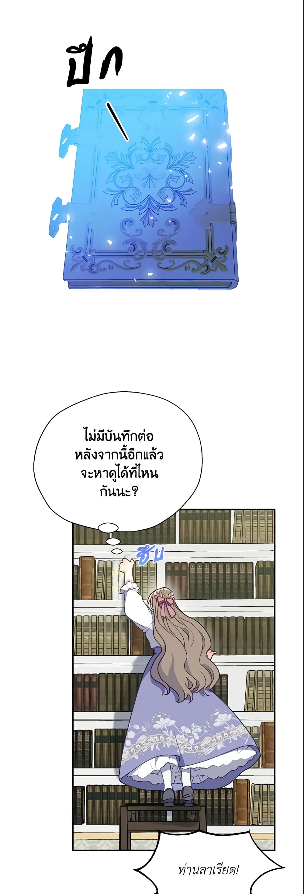 Your Majesty, Please Spare Me This Time page 8