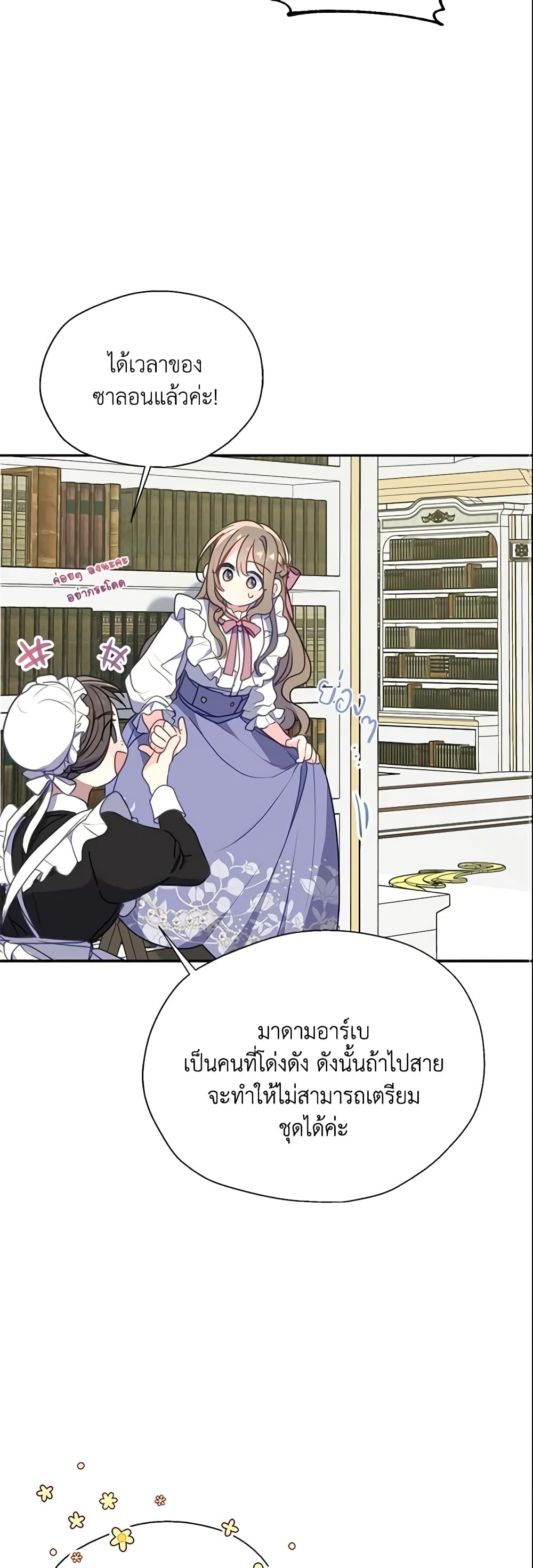 Your Majesty, Please Spare Me This Time page 9