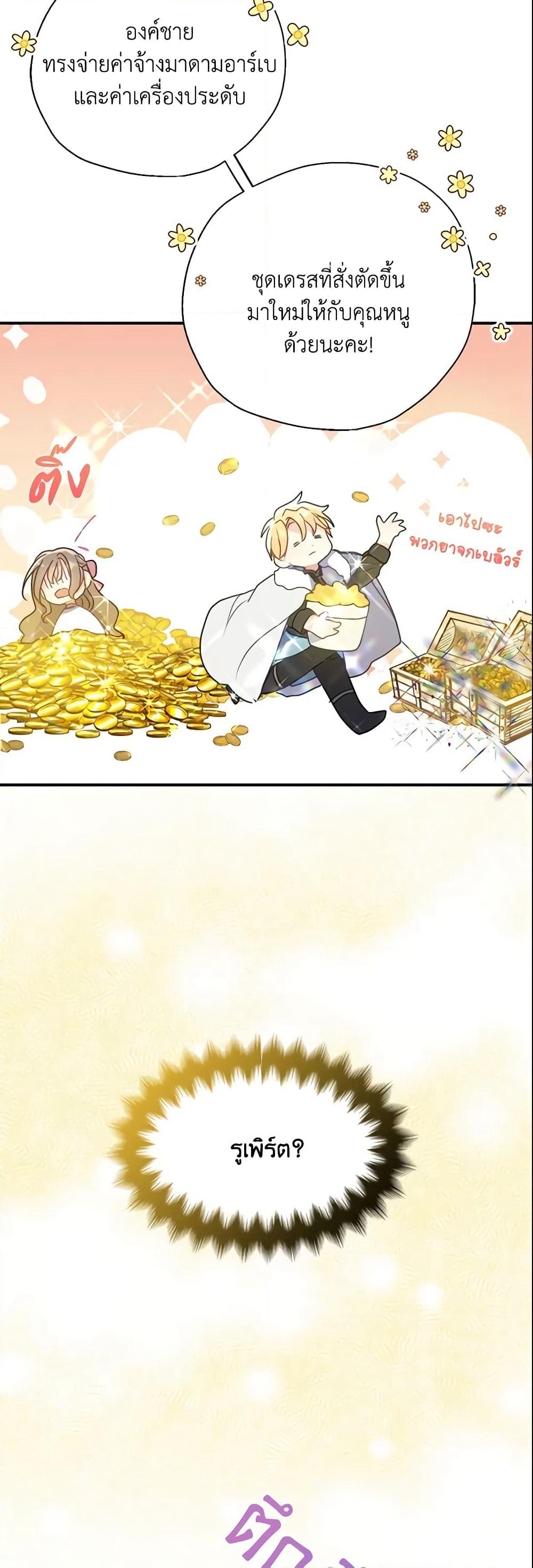 Your Majesty, Please Spare Me This Time page 10