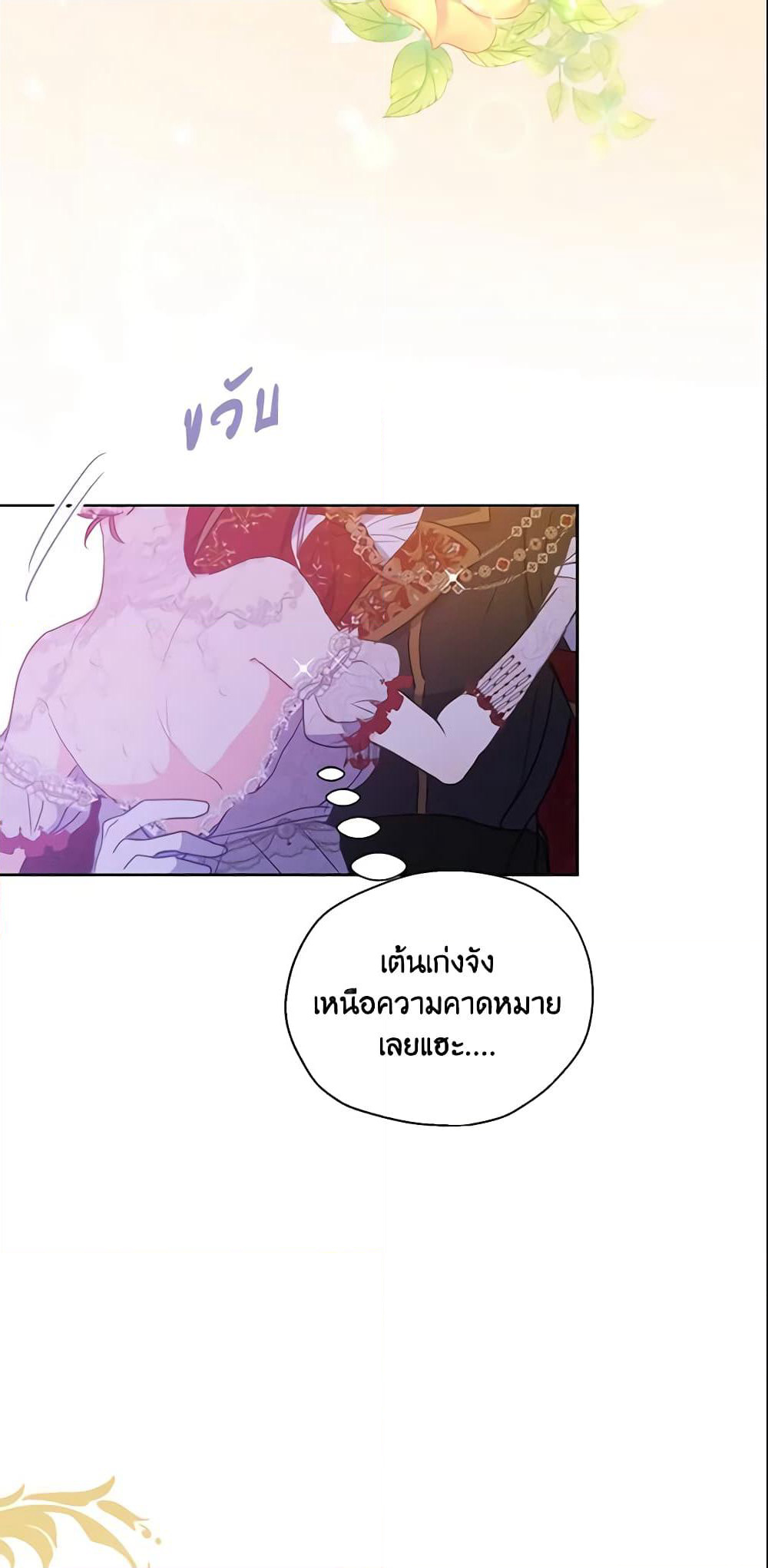 Your Majesty, Please Spare Me This Time page 5