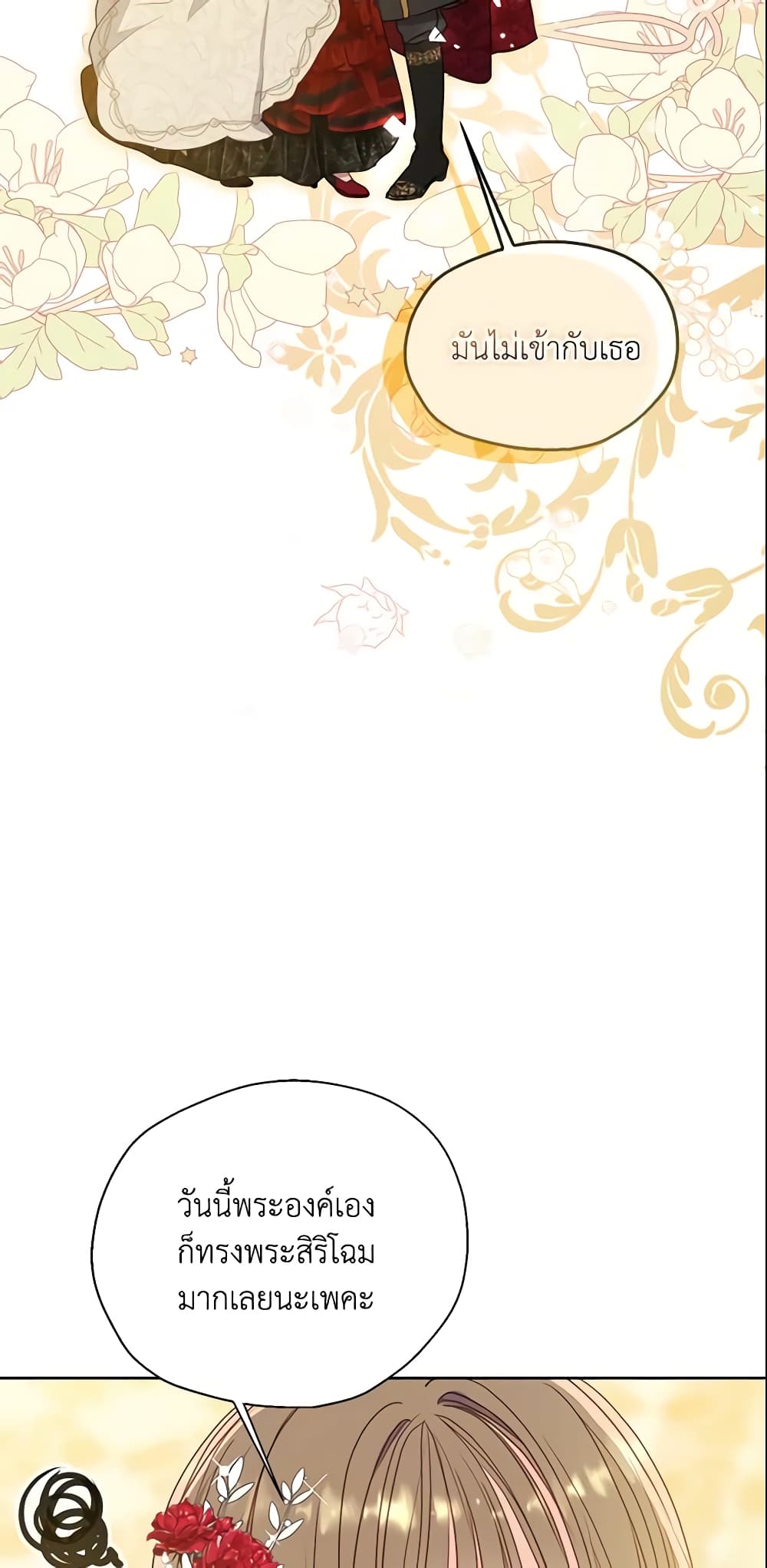 Your Majesty, Please Spare Me This Time page 7