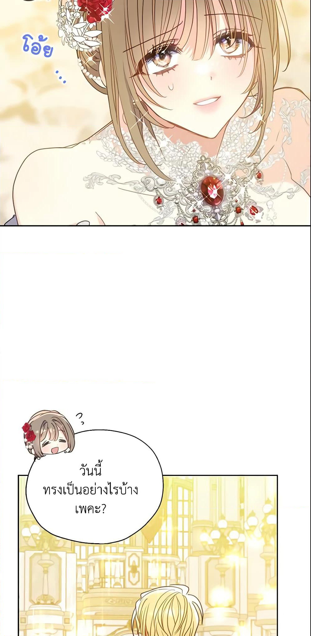 Your Majesty, Please Spare Me This Time page 8
