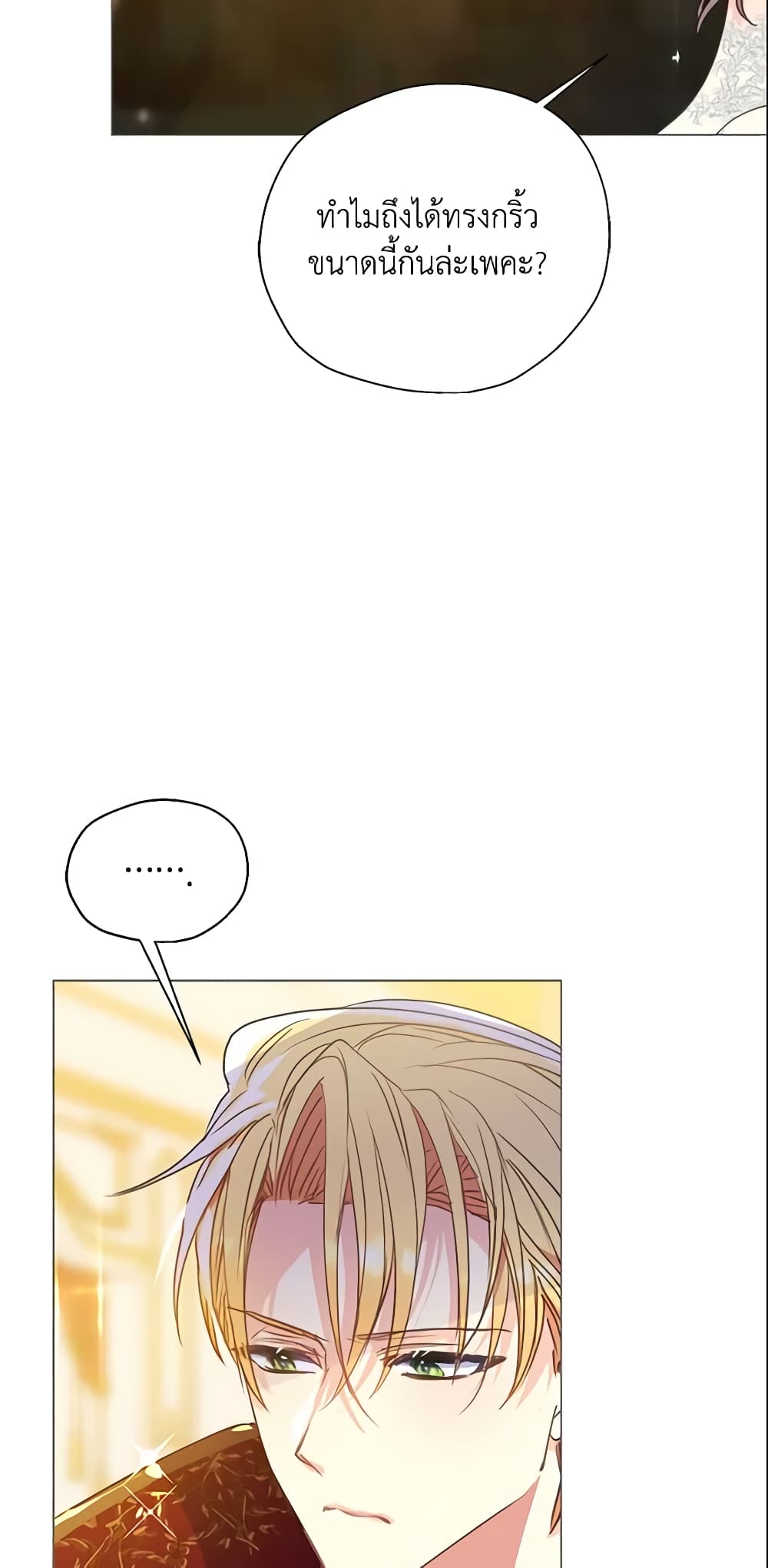 Your Majesty, Please Spare Me This Time page 10