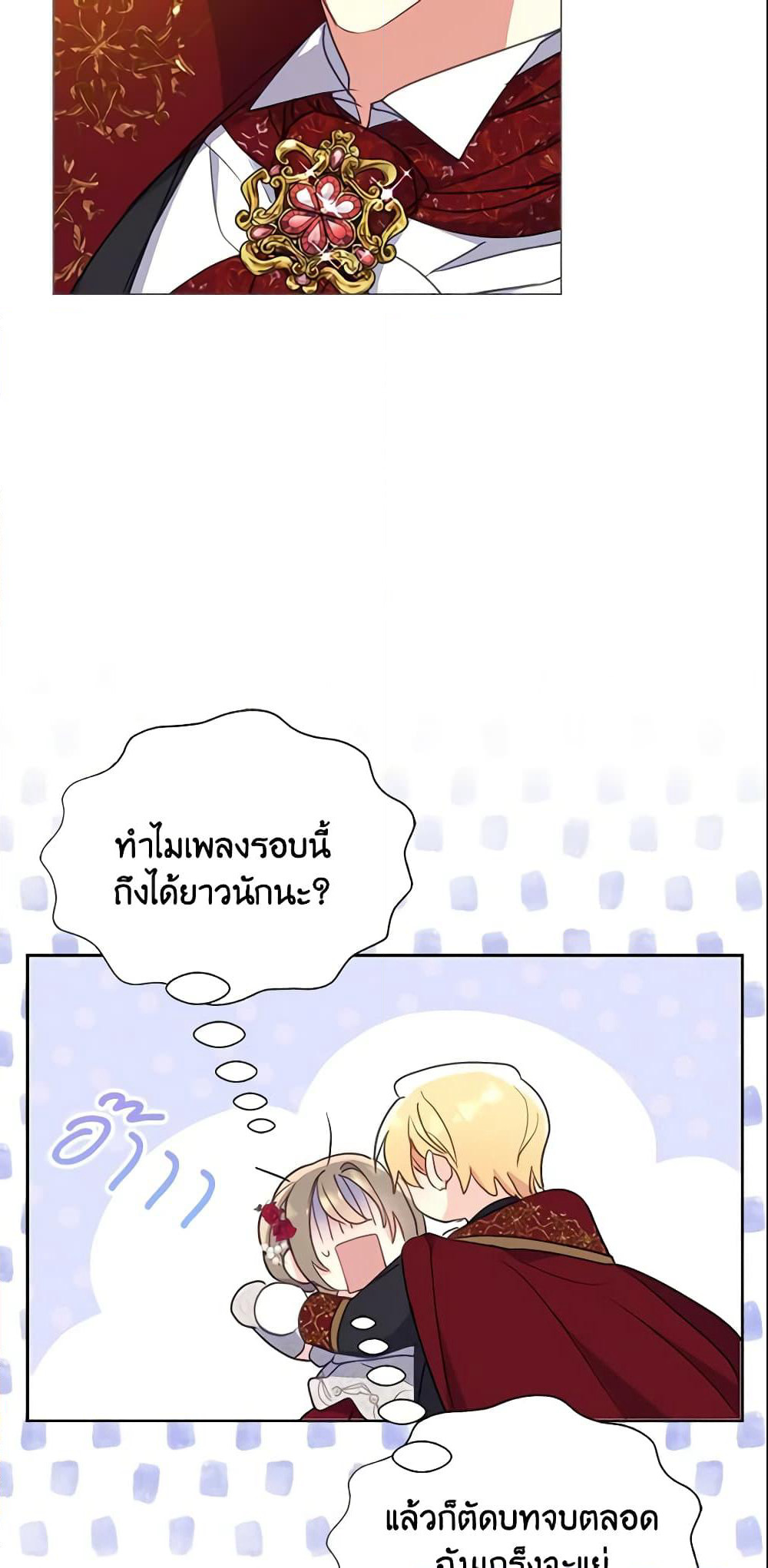 Your Majesty, Please Spare Me This Time page 11