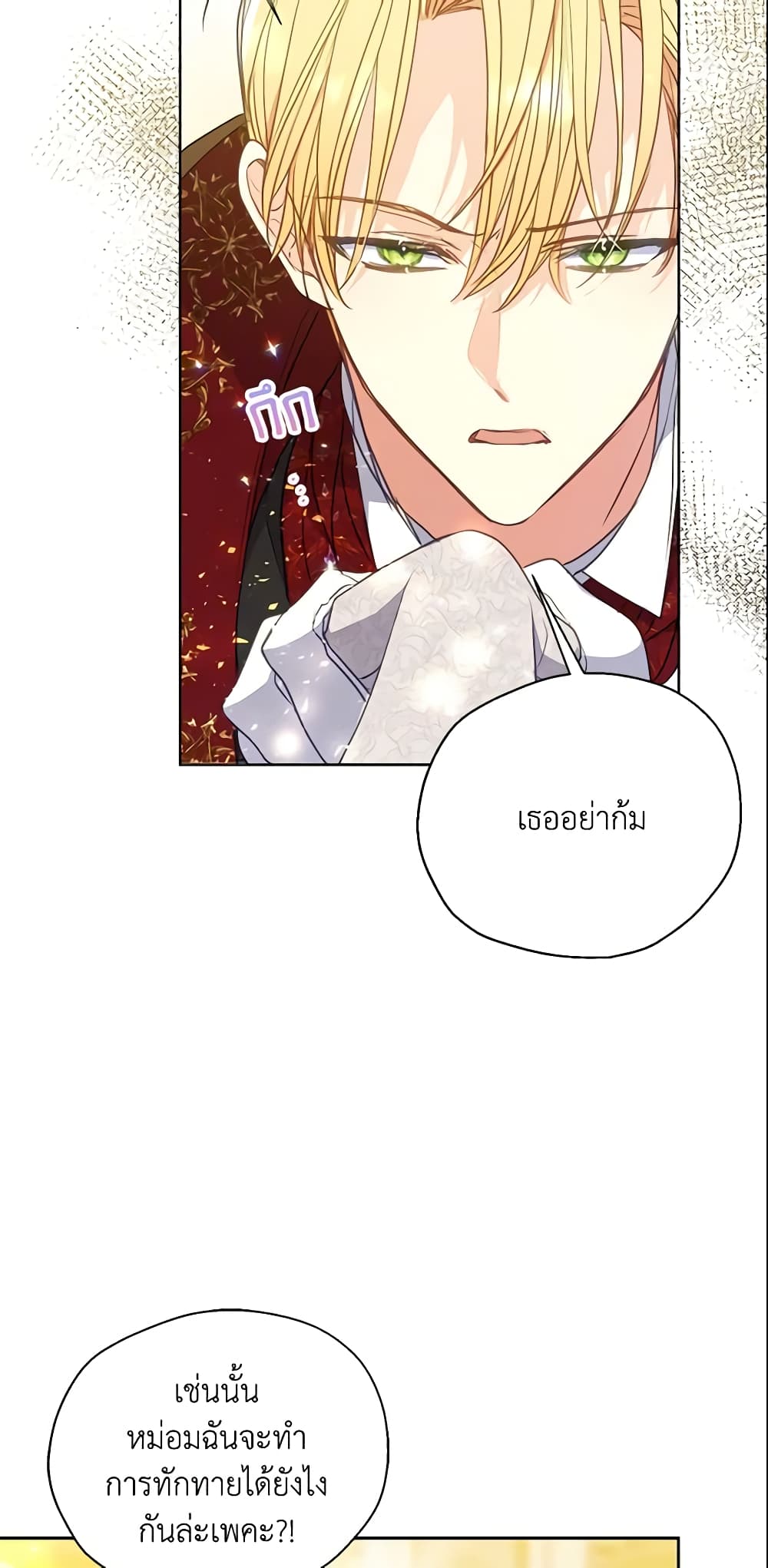 Your Majesty, Please Spare Me This Time page 15