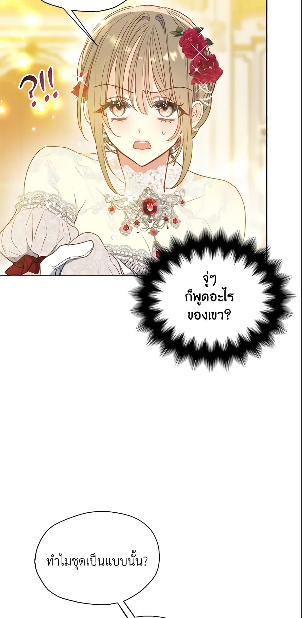 Your Majesty, Please Spare Me This Time page 16