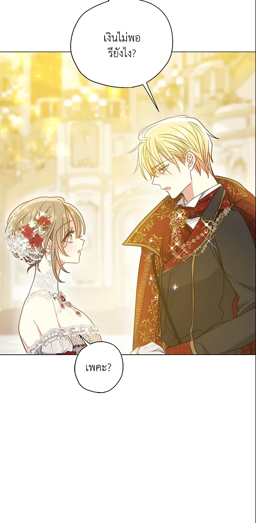 Your Majesty, Please Spare Me This Time page 17