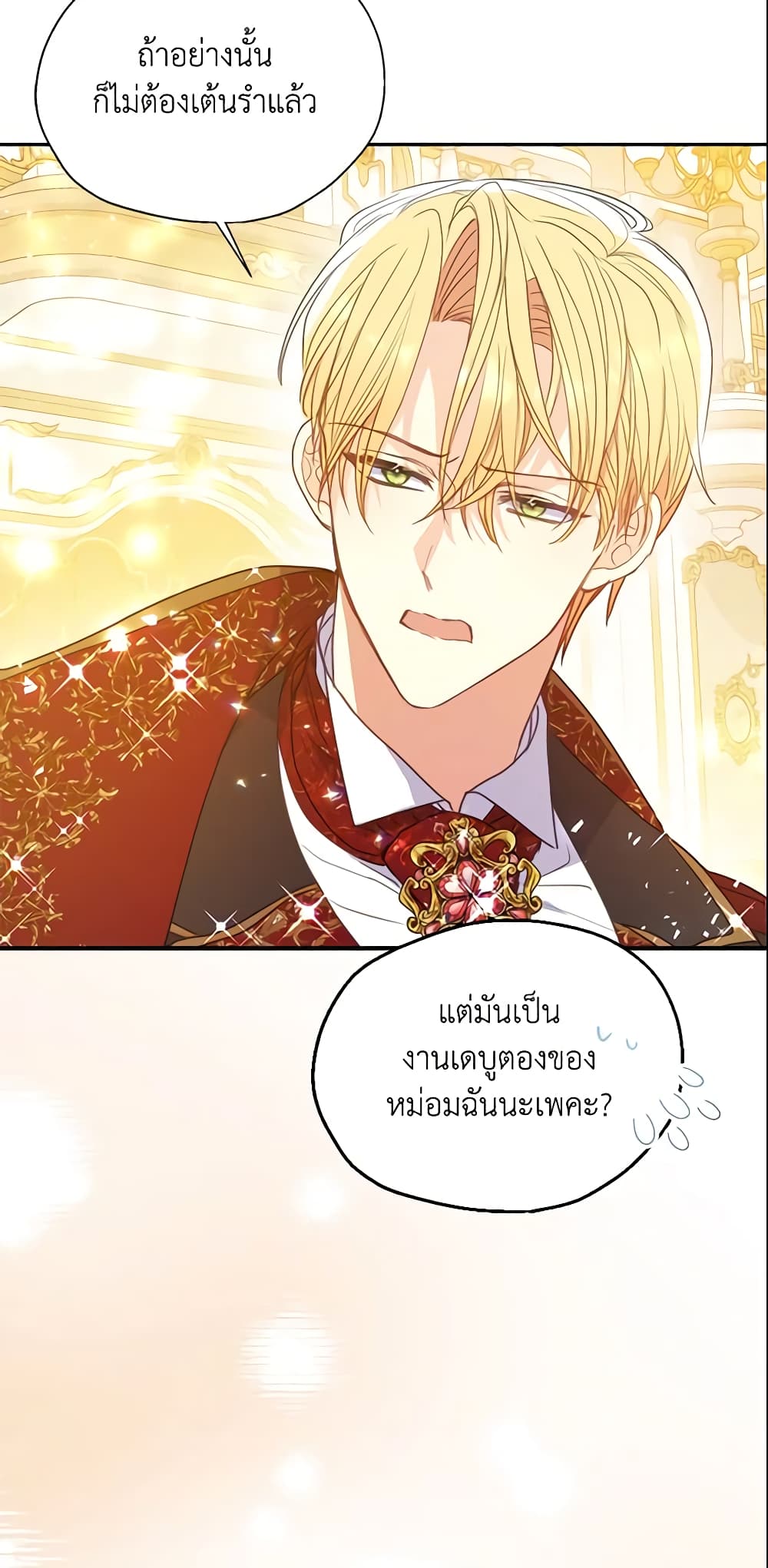 Your Majesty, Please Spare Me This Time page 22