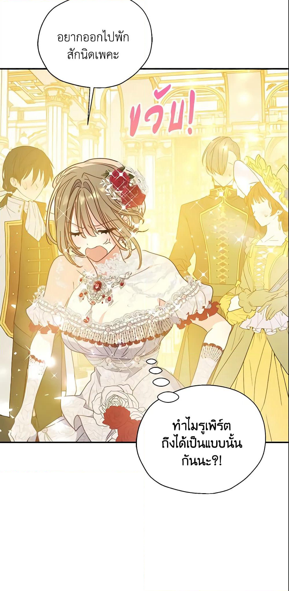 Your Majesty, Please Spare Me This Time page 26