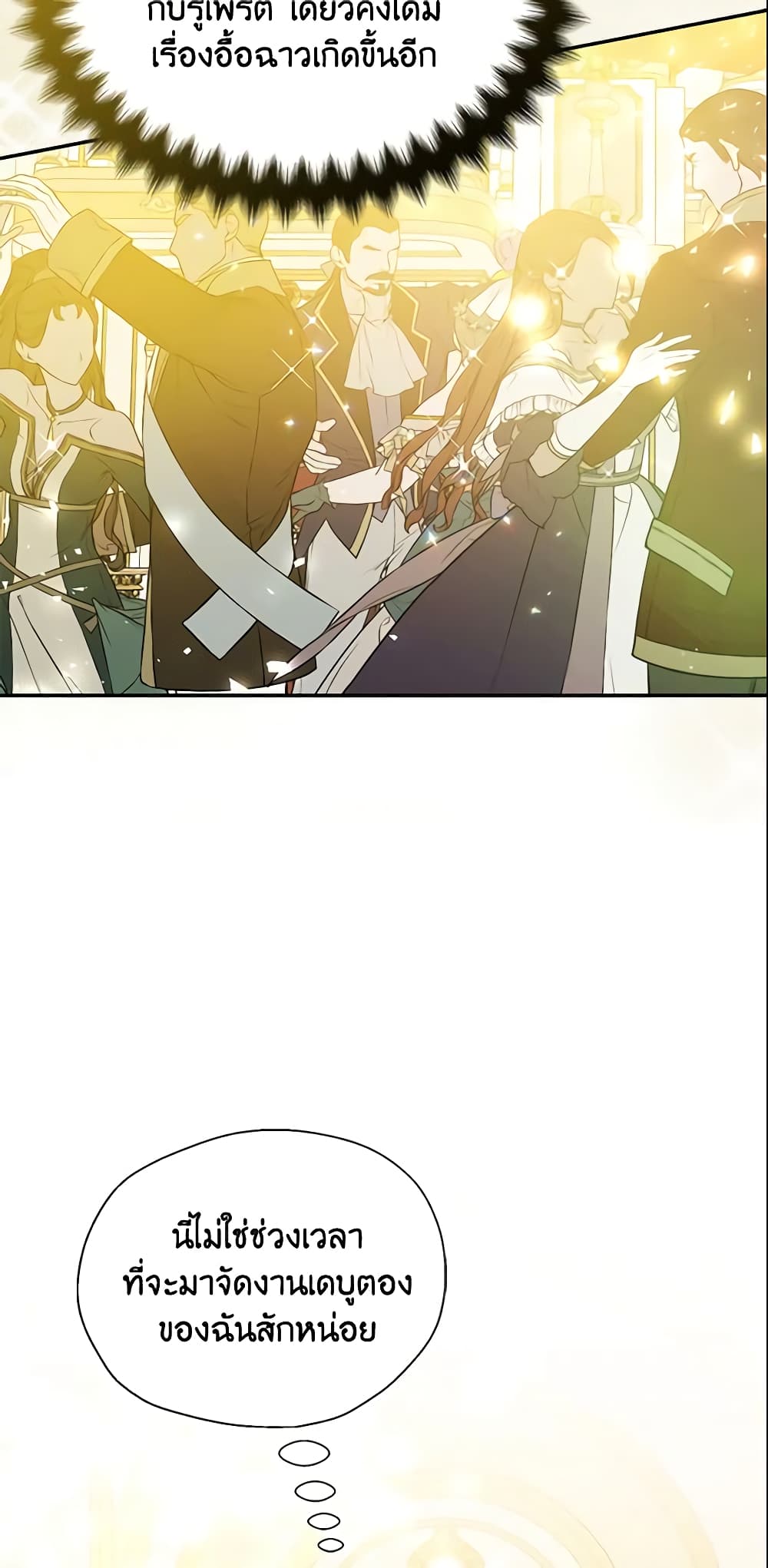 Your Majesty, Please Spare Me This Time page 29