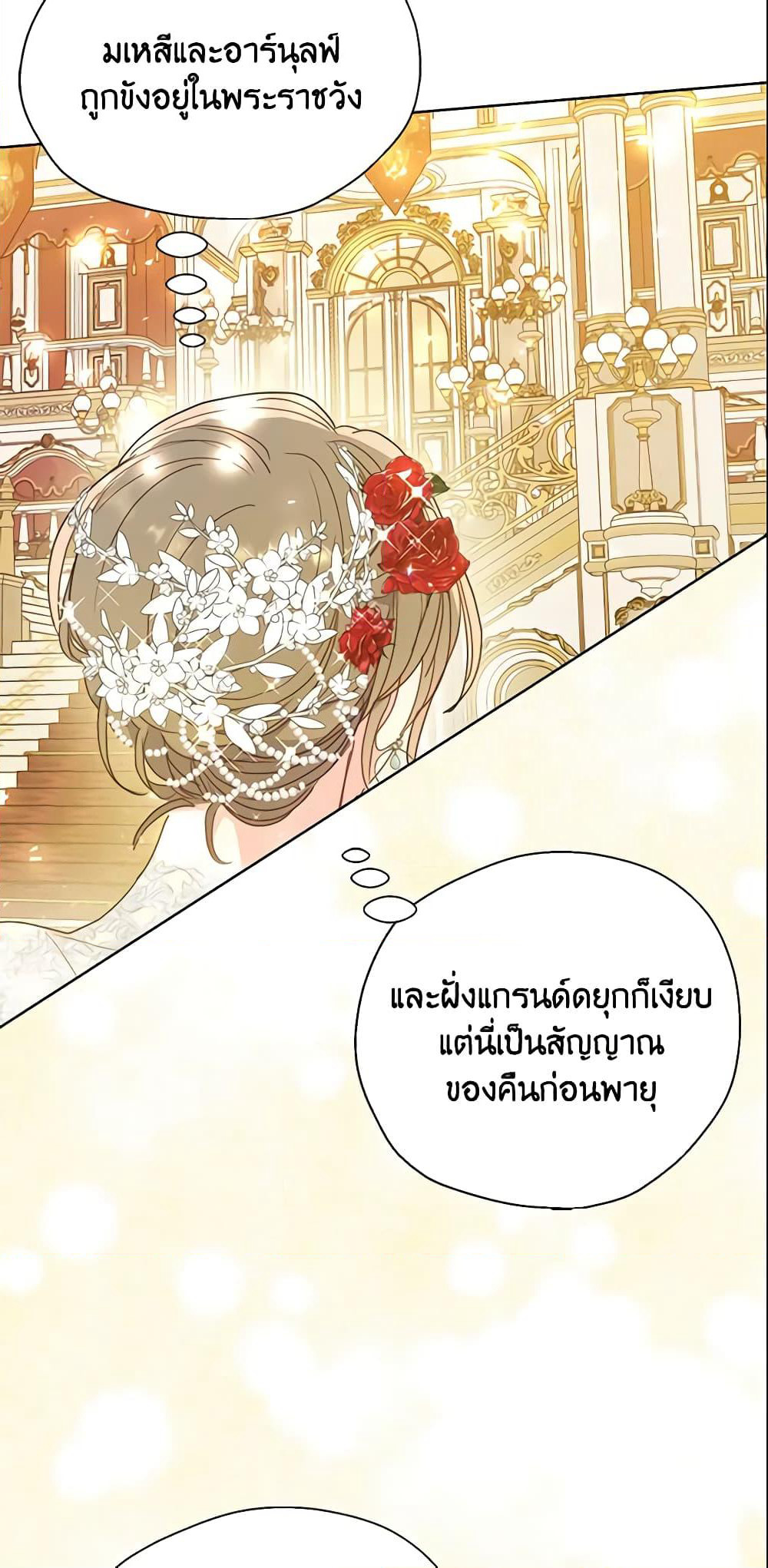 Your Majesty, Please Spare Me This Time page 31