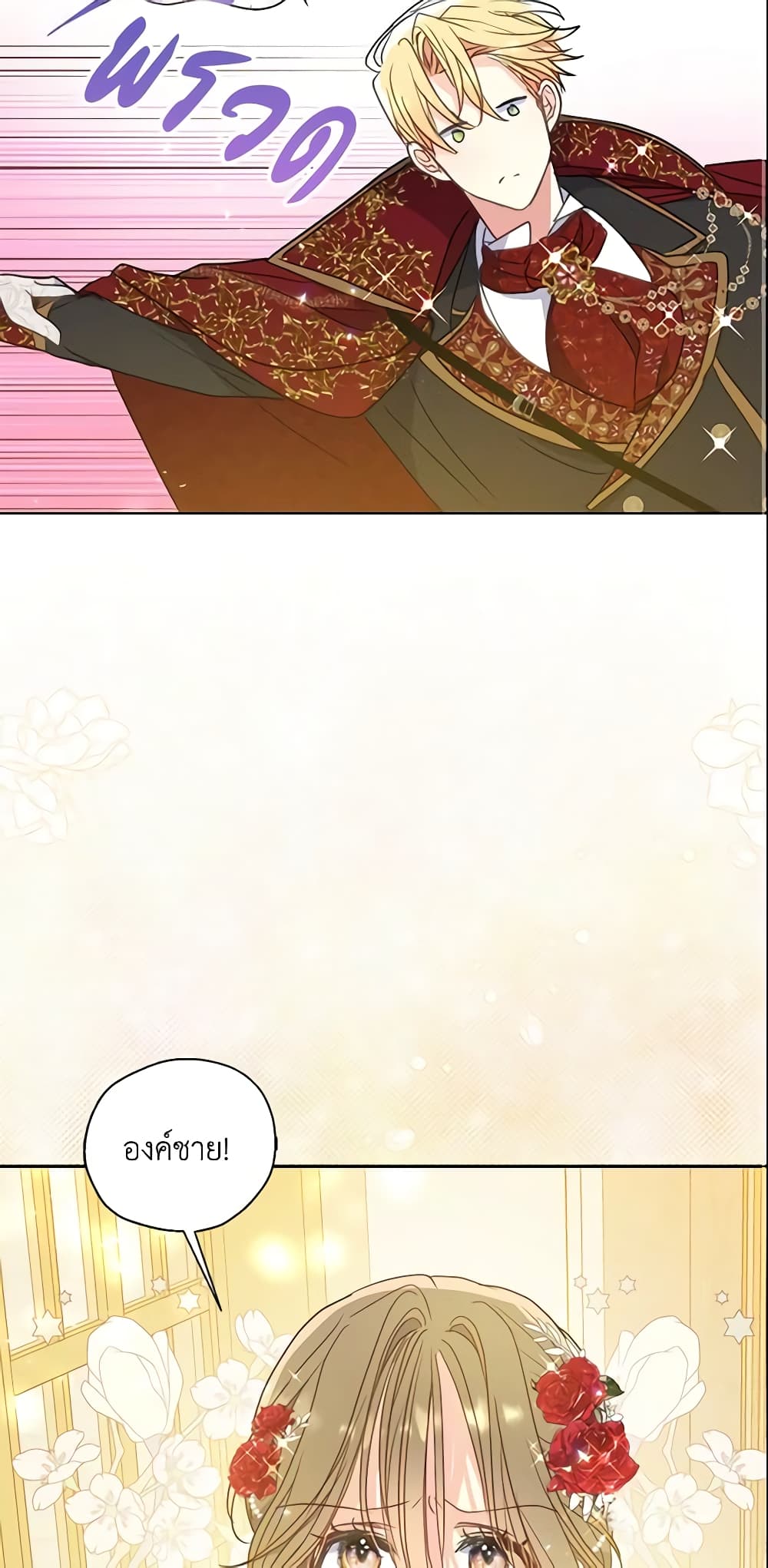 Your Majesty, Please Spare Me This Time page 36