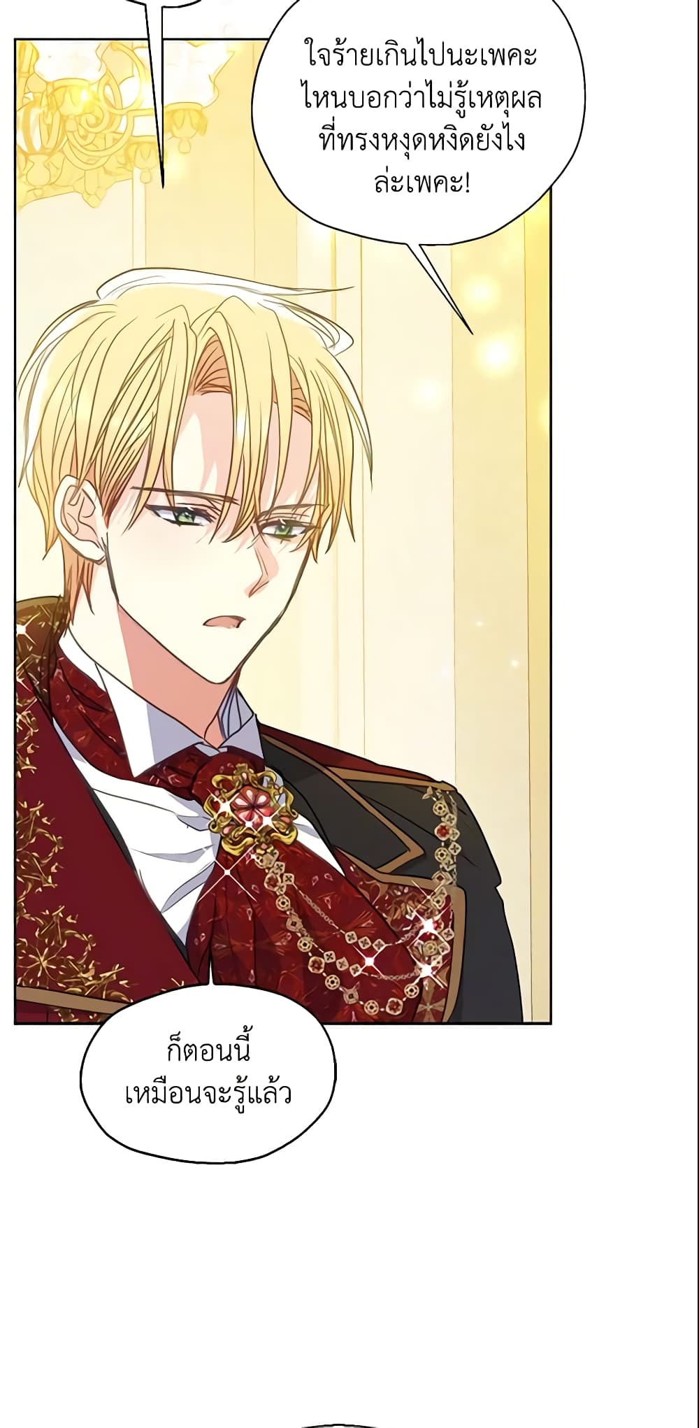 Your Majesty, Please Spare Me This Time page 38