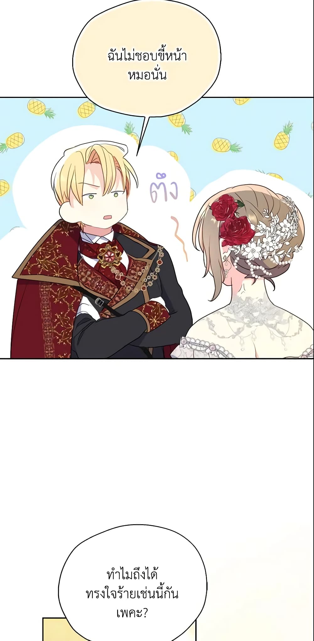 Your Majesty, Please Spare Me This Time page 39