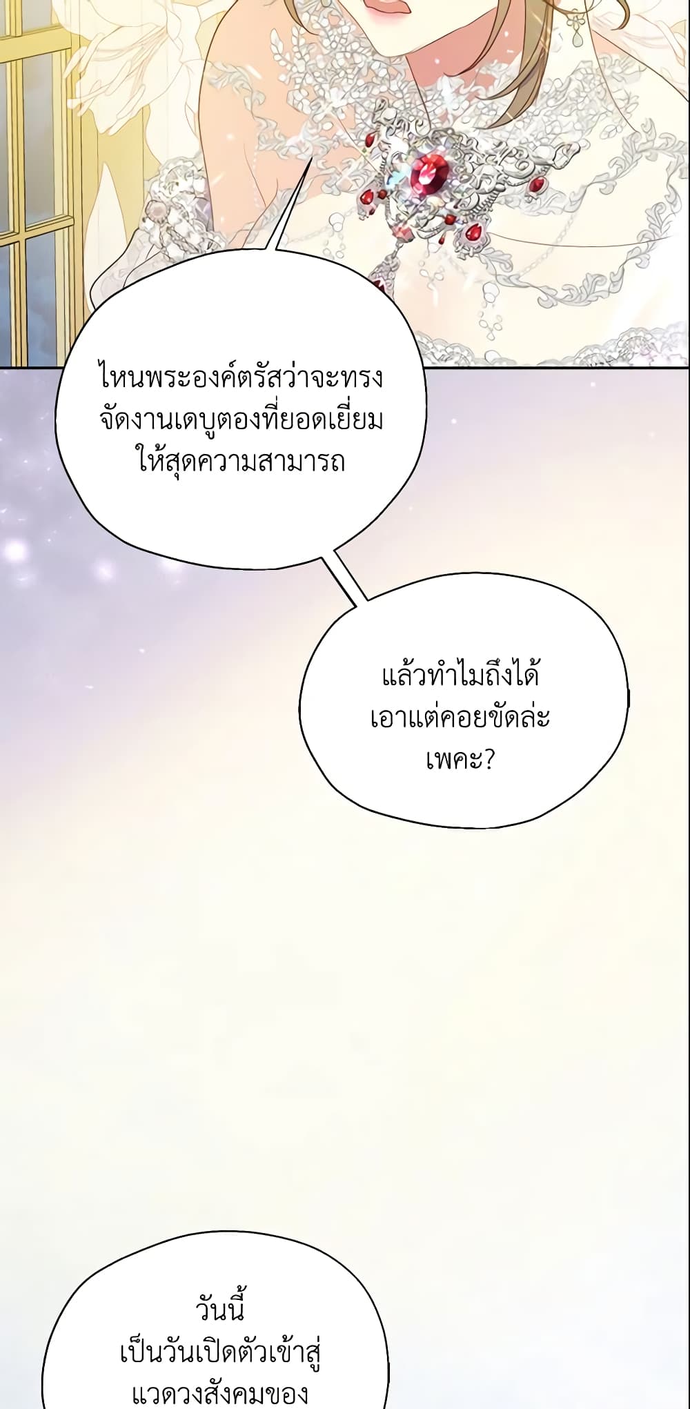 Your Majesty, Please Spare Me This Time page 41