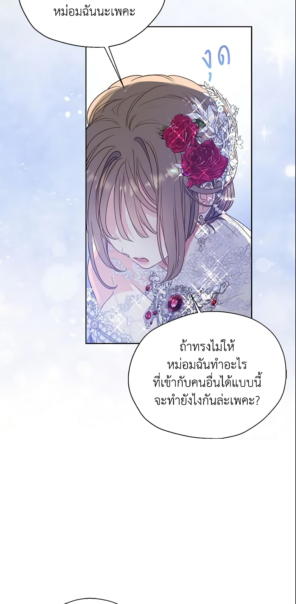 Your Majesty, Please Spare Me This Time page 42