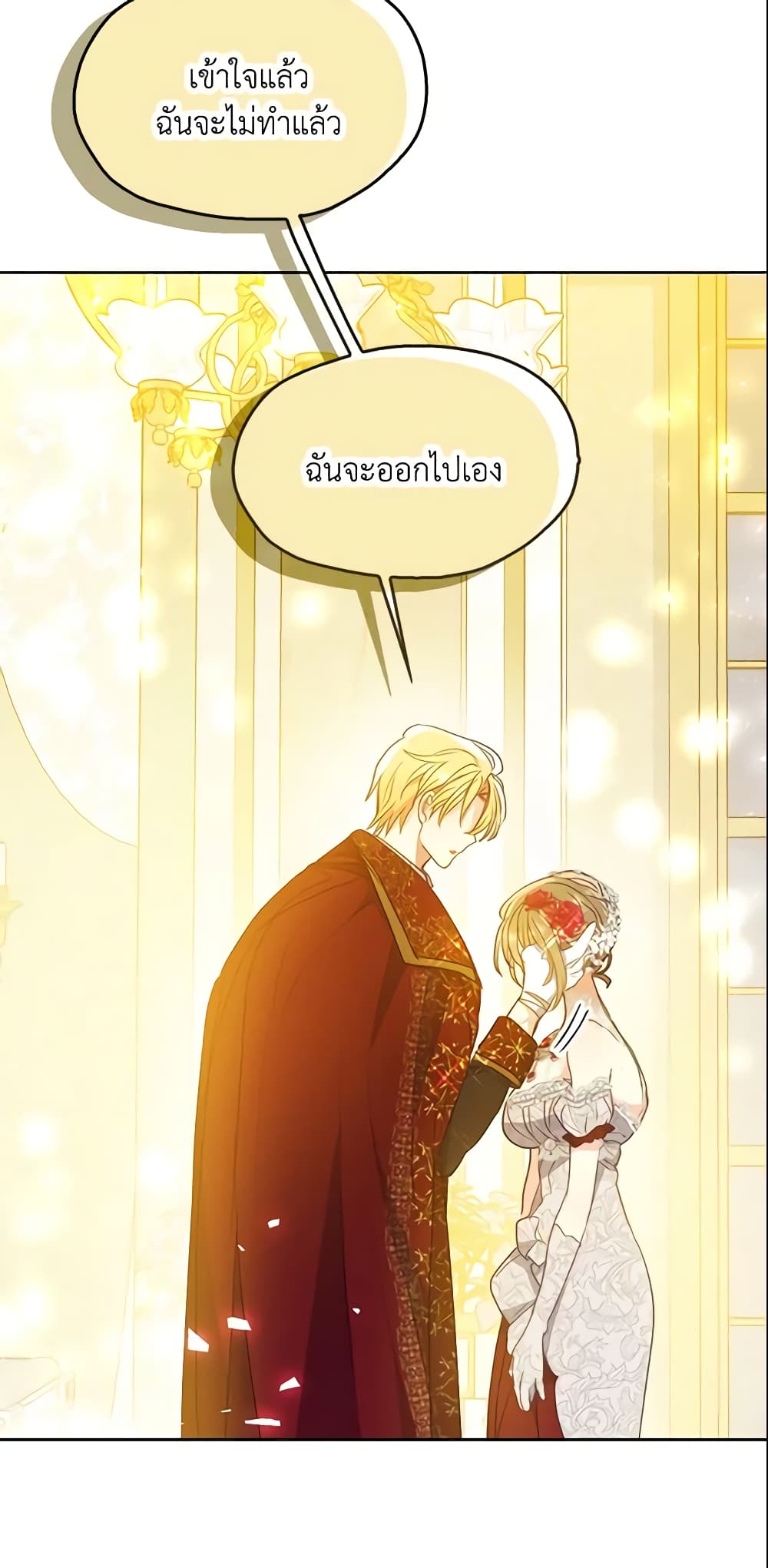 Your Majesty, Please Spare Me This Time page 44