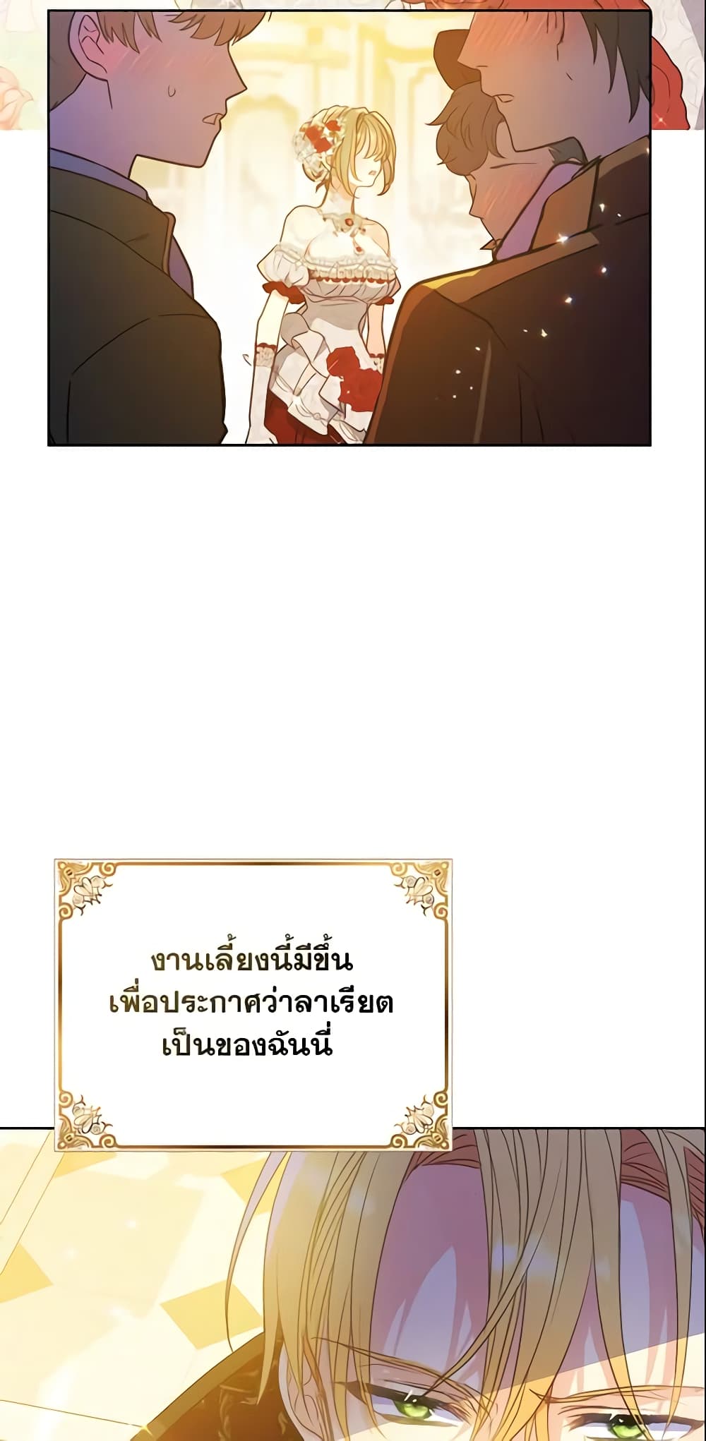 Your Majesty, Please Spare Me This Time page 51