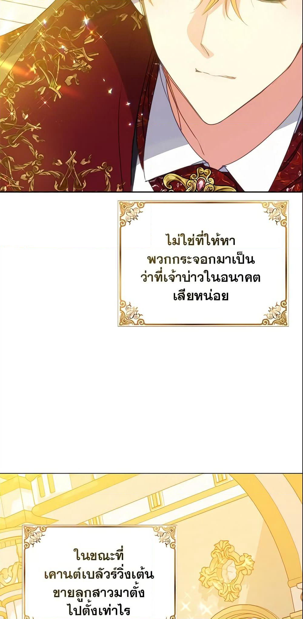 Your Majesty, Please Spare Me This Time page 52