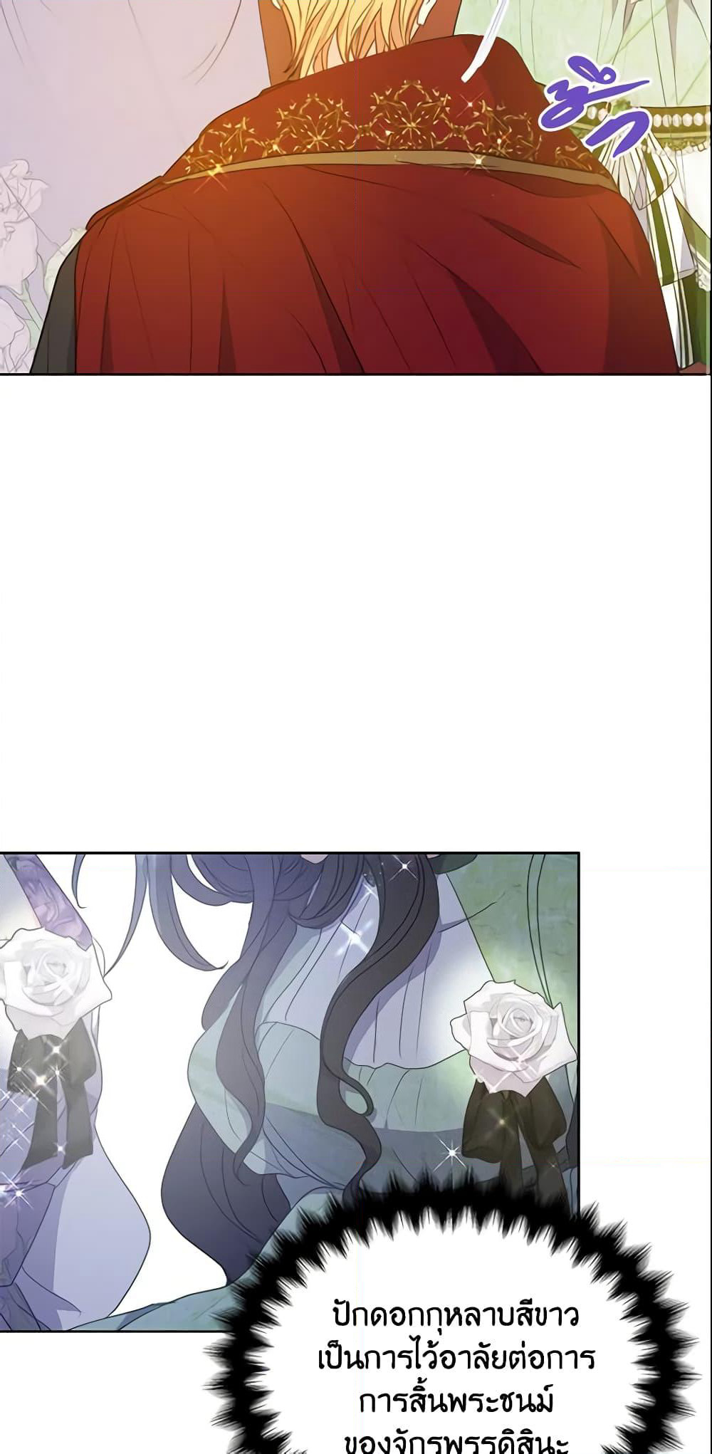 Your Majesty, Please Spare Me This Time page 58
