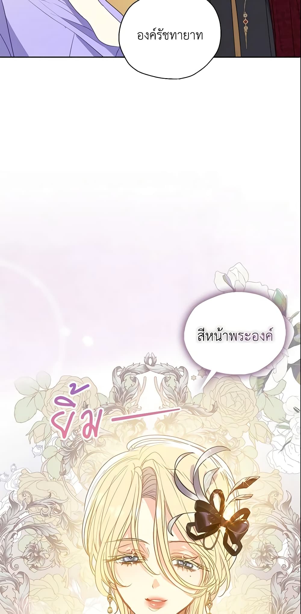 Your Majesty, Please Spare Me This Time page 60
