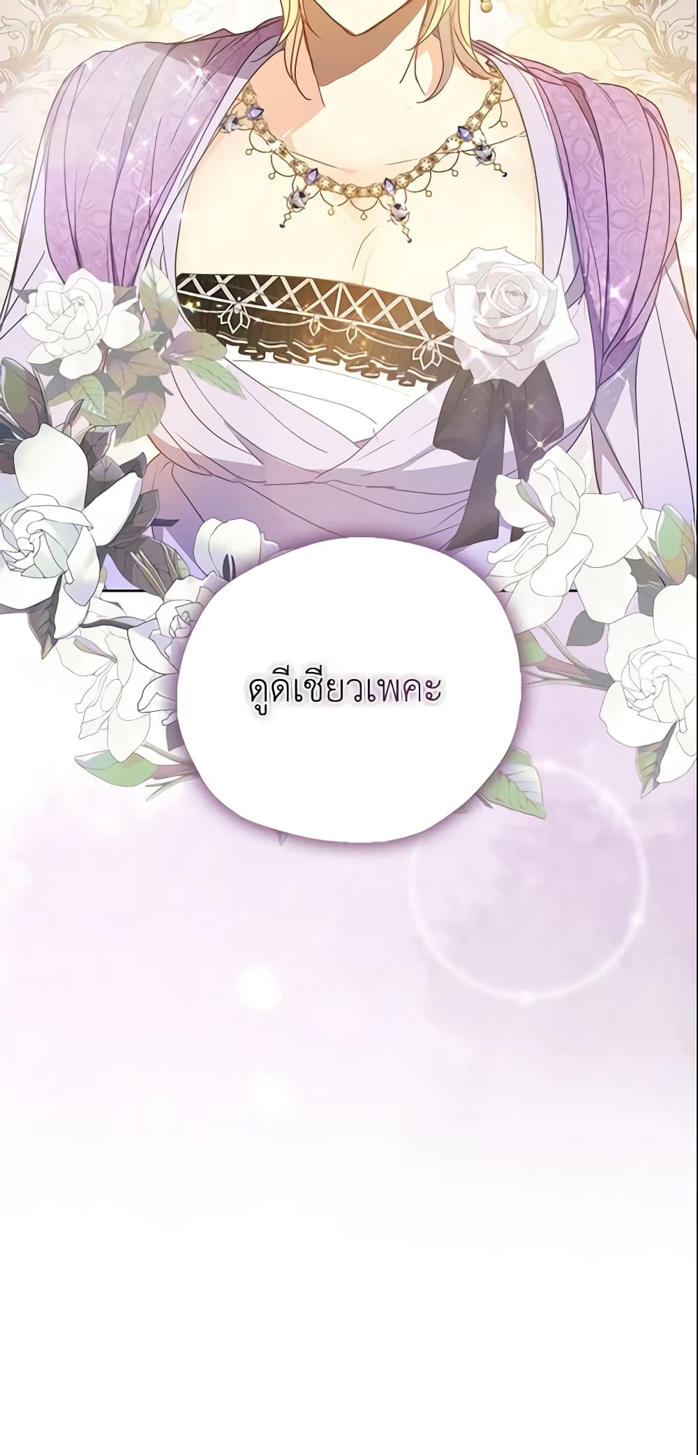 Your Majesty, Please Spare Me This Time page 61