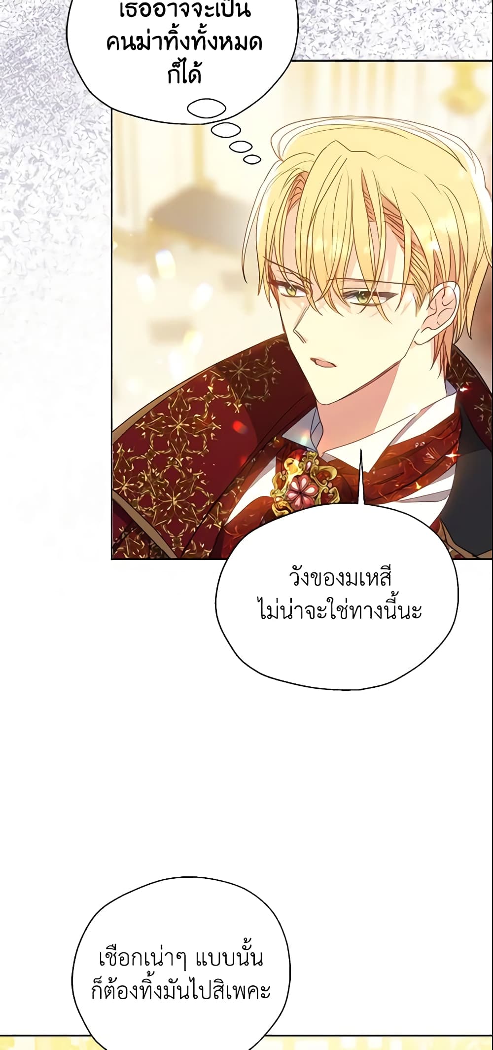 Your Majesty, Please Spare Me This Time page 4