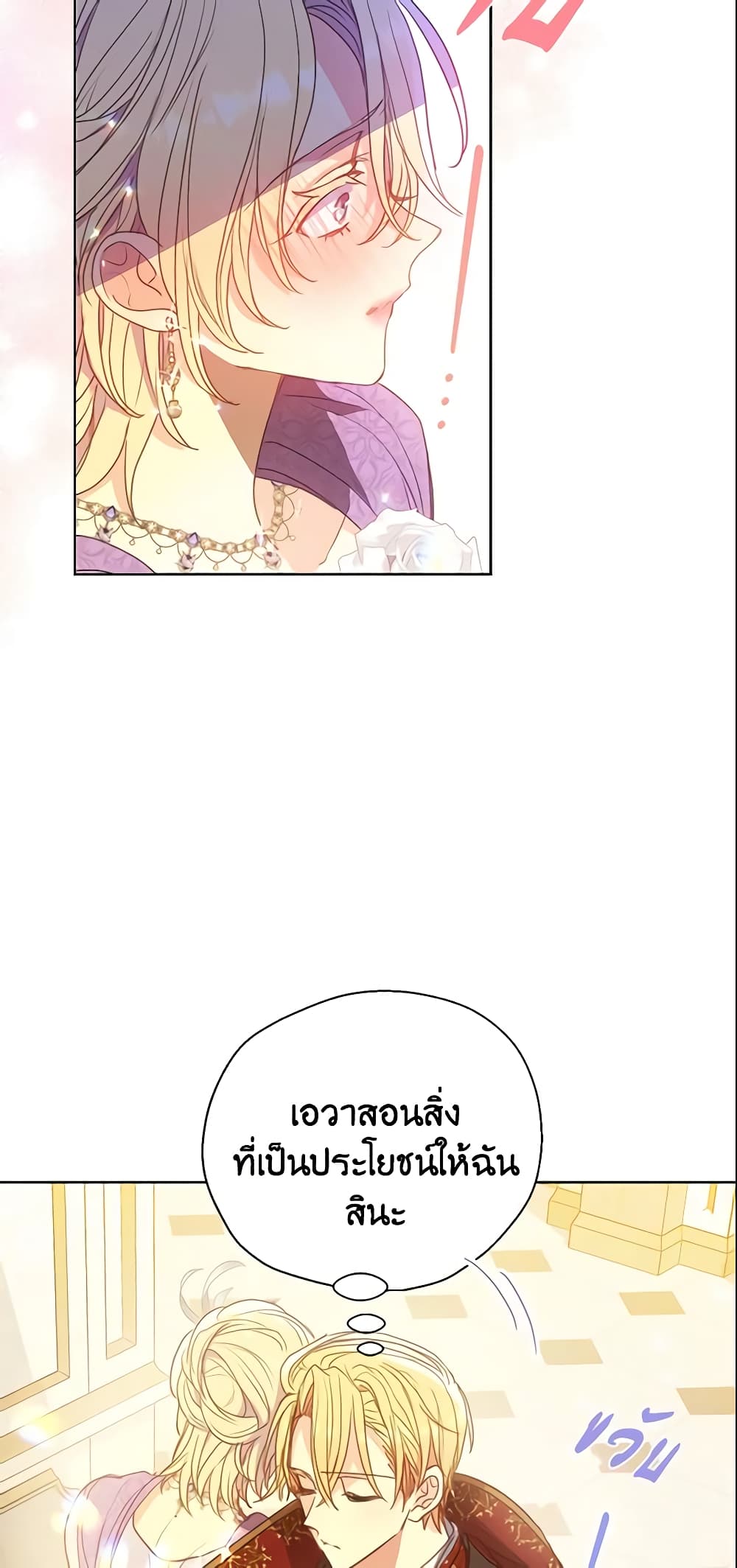 Your Majesty, Please Spare Me This Time page 8