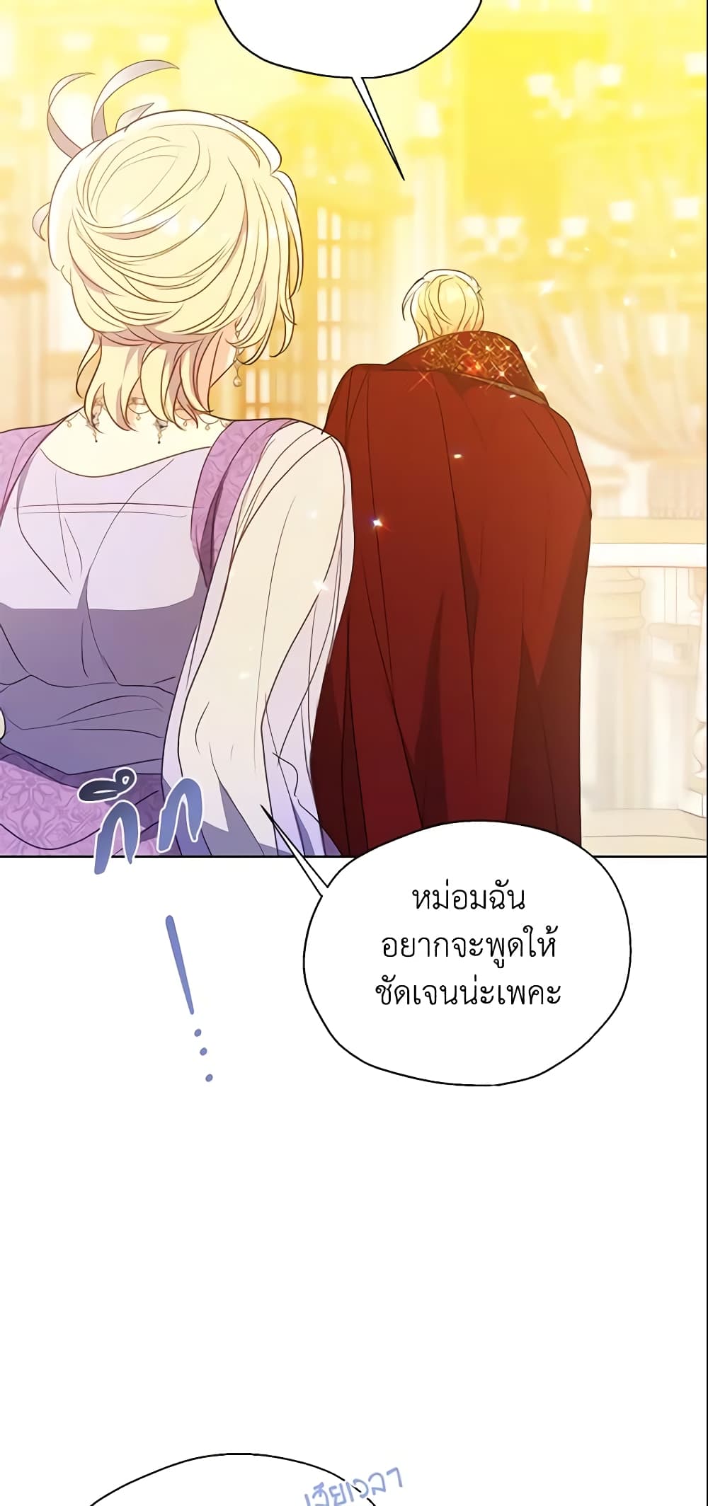 Your Majesty, Please Spare Me This Time page 12