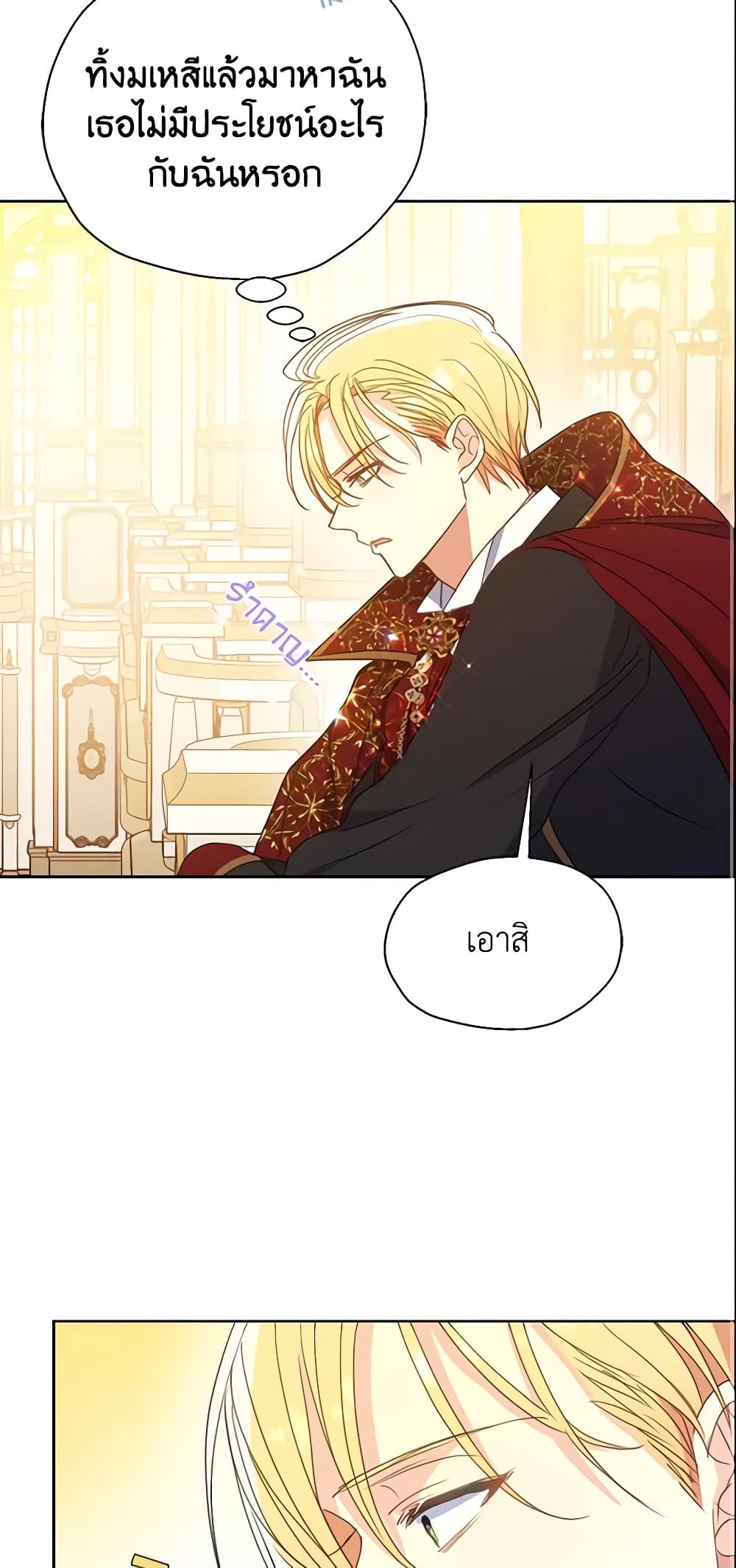 Your Majesty, Please Spare Me This Time page 13