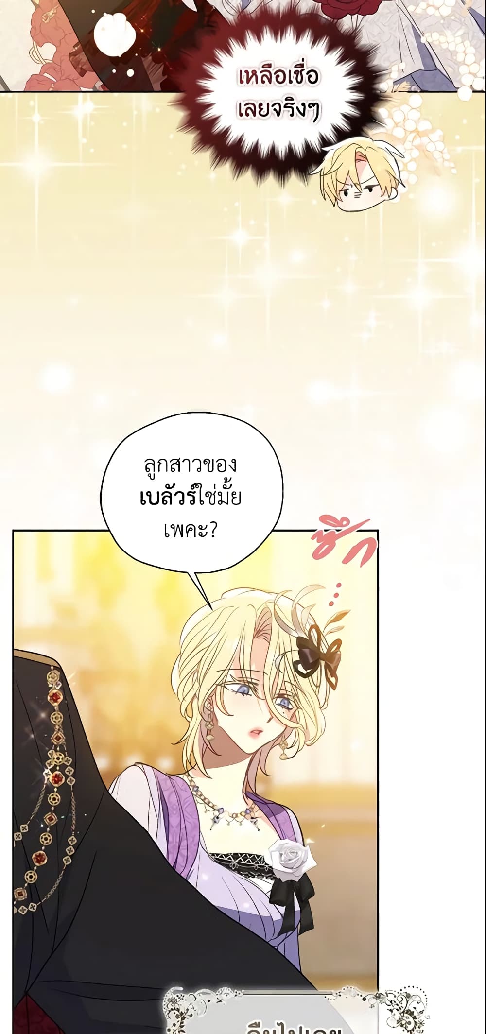 Your Majesty, Please Spare Me This Time page 15