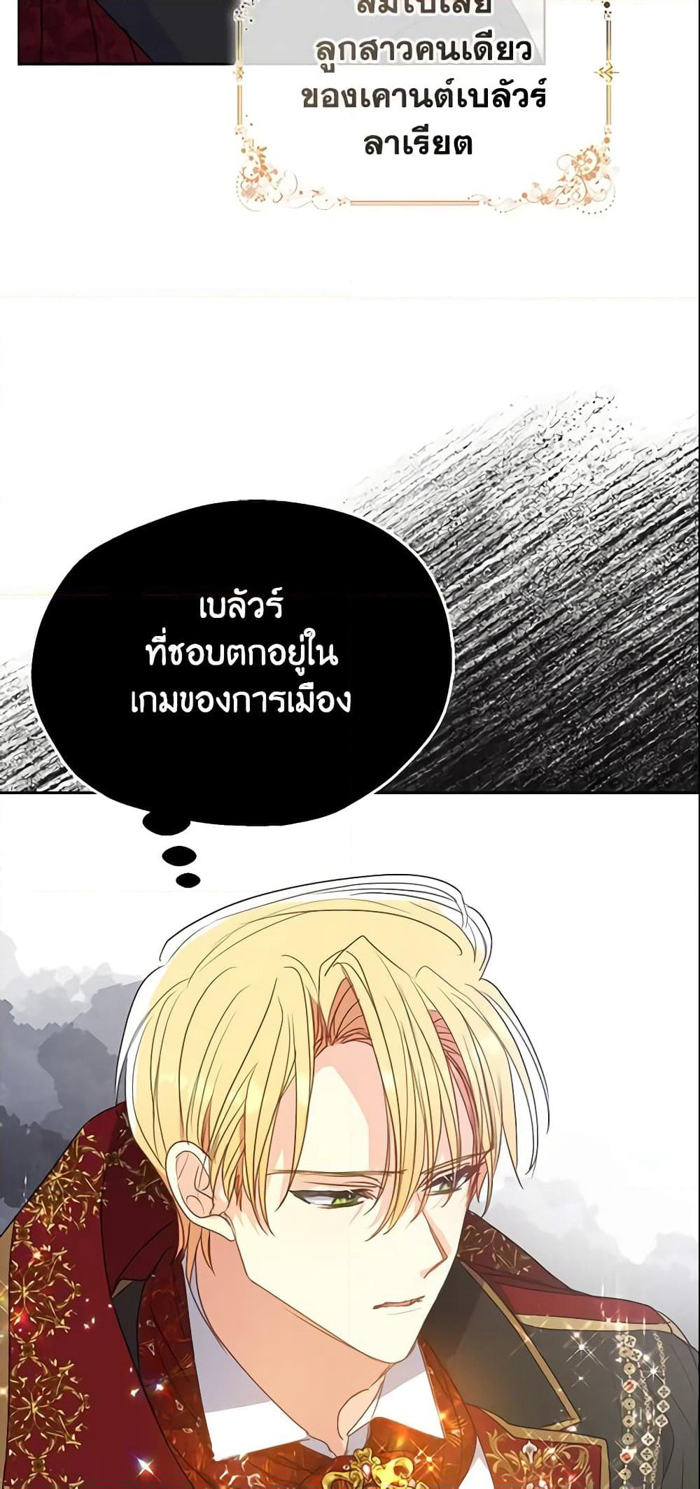 Your Majesty, Please Spare Me This Time page 16