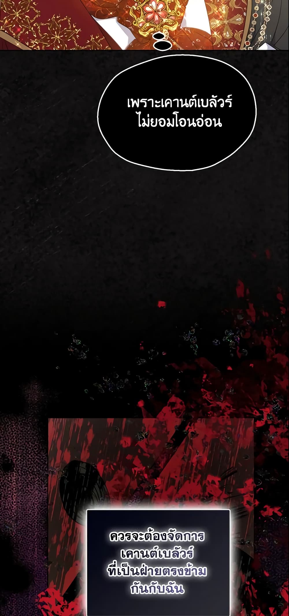 Your Majesty, Please Spare Me This Time page 17