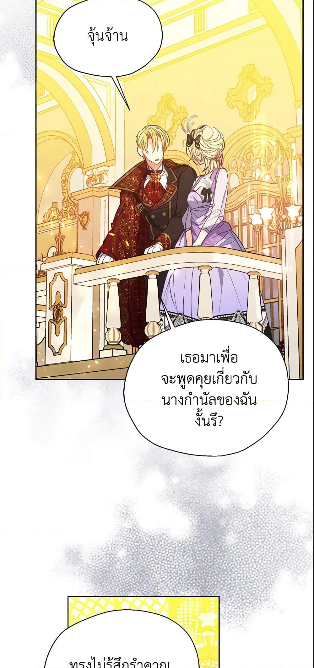 Your Majesty, Please Spare Me This Time page 20