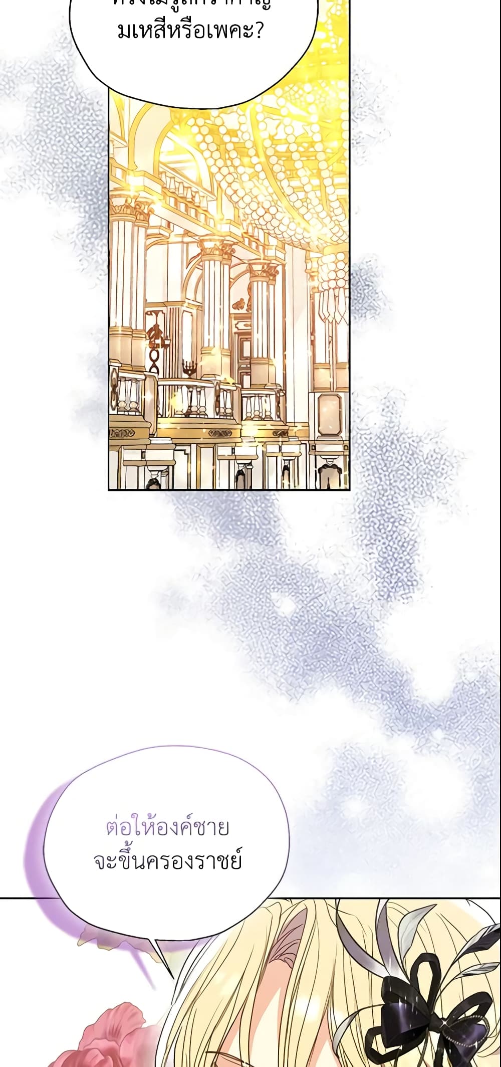 Your Majesty, Please Spare Me This Time page 21
