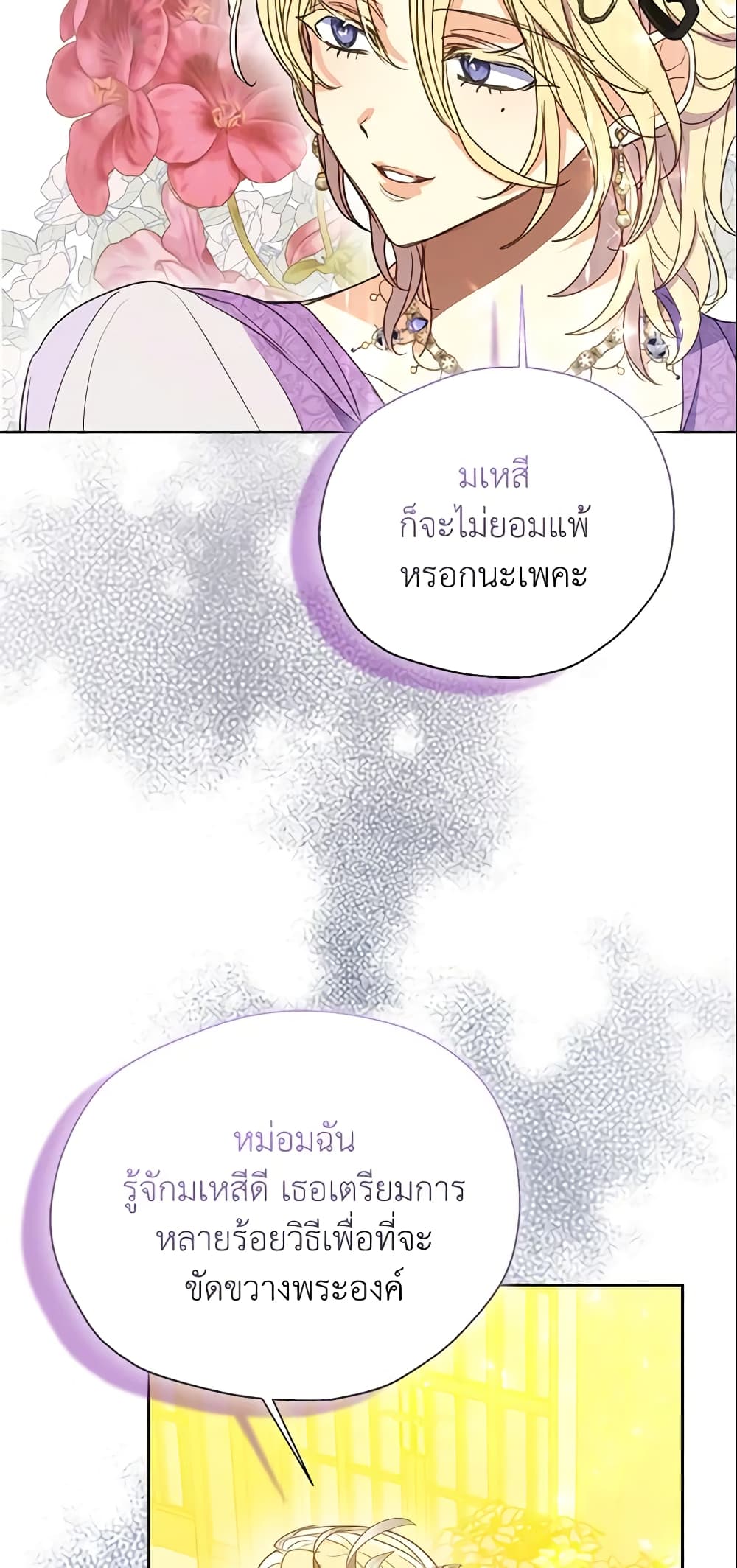 Your Majesty, Please Spare Me This Time page 22